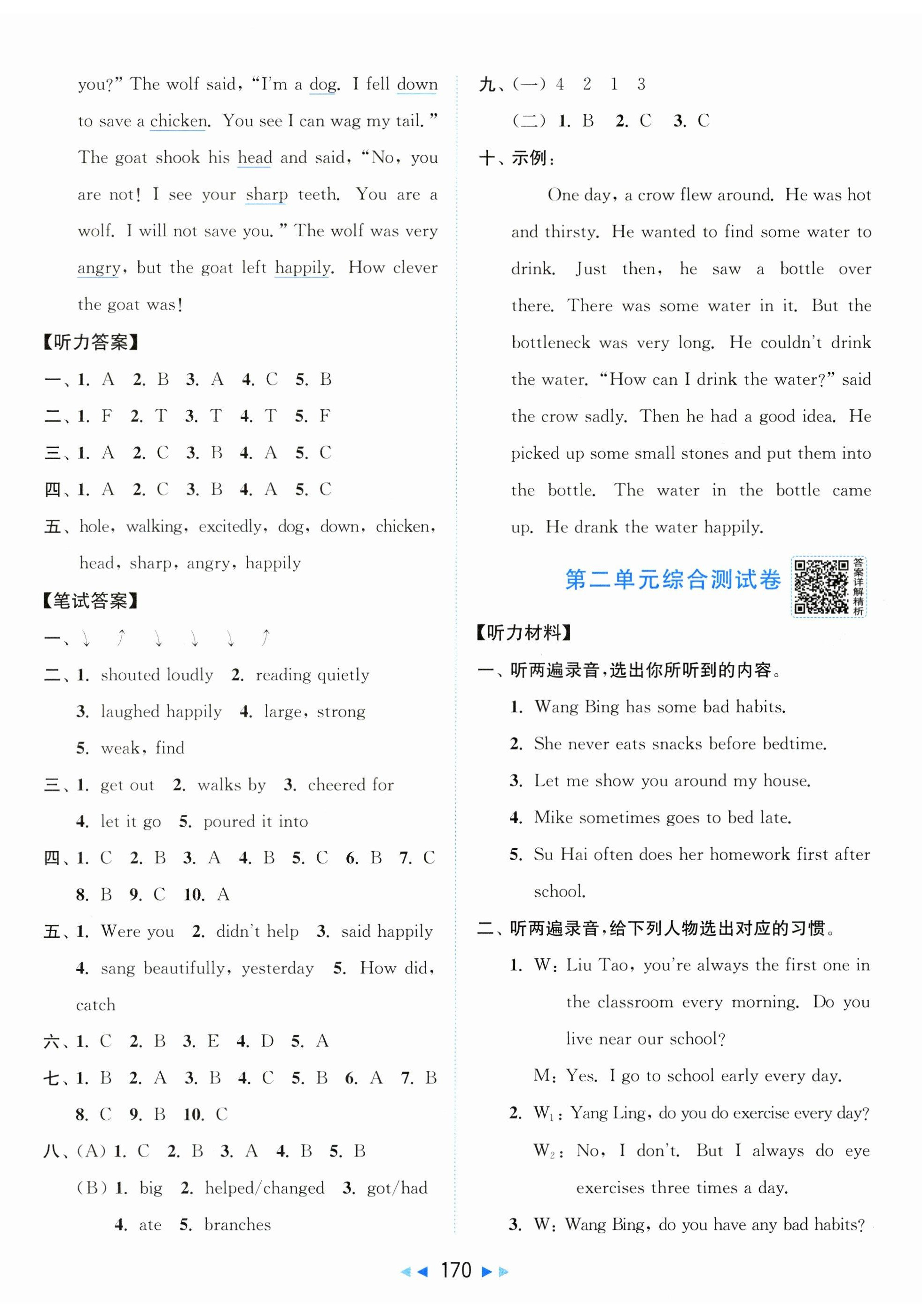 2026年同步跟踪全程检测六年级英语下册译林版&nbsp;第2页