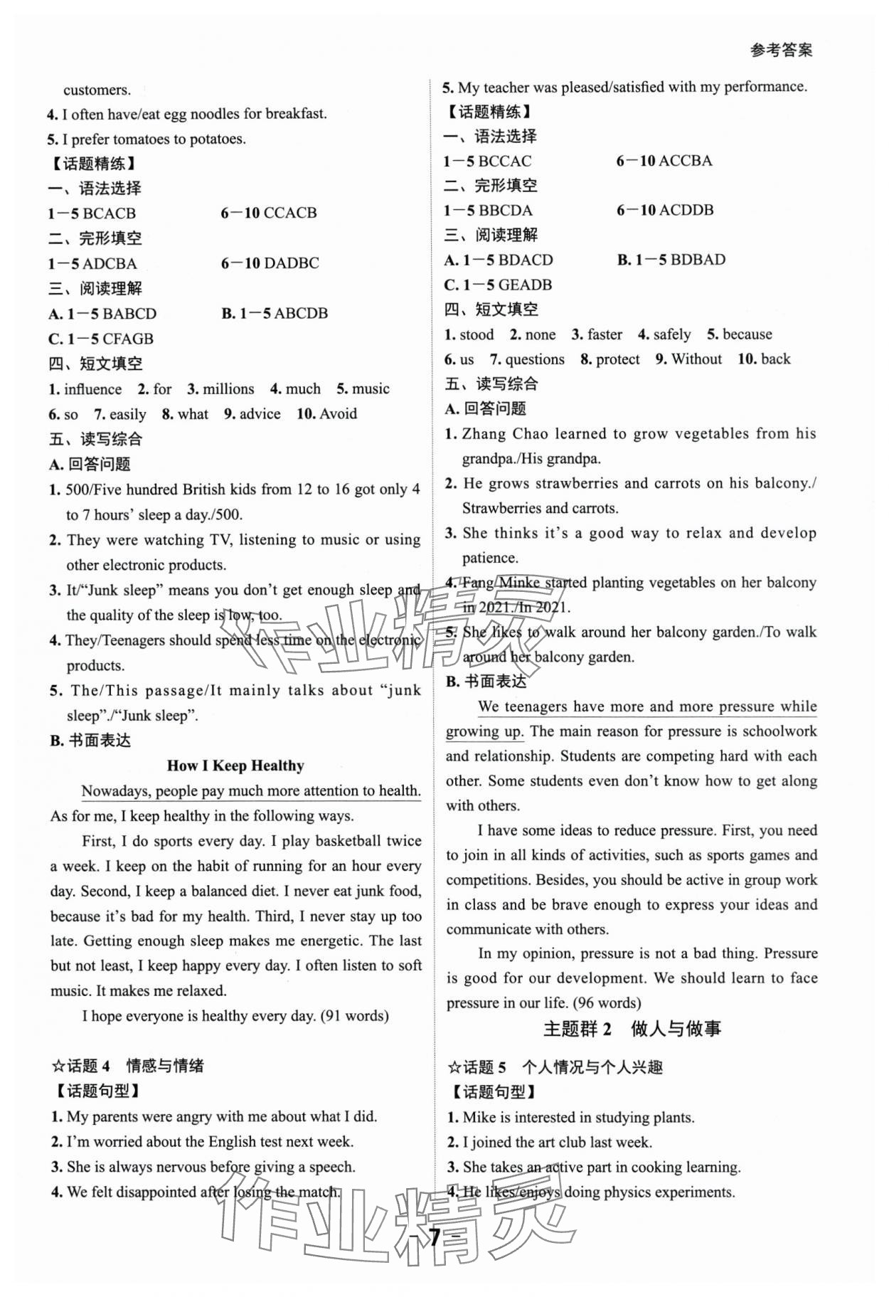 2024年中考突破英語 參考答案第7頁