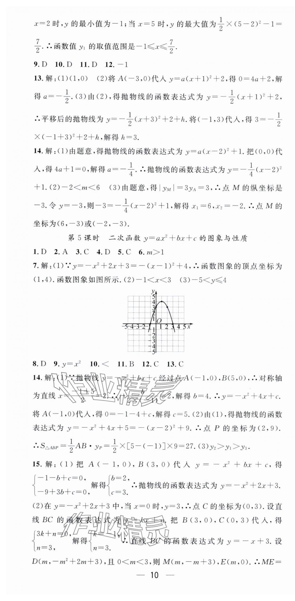 2025年精英新課堂九年級數(shù)學(xué)下冊北師大版 第10頁