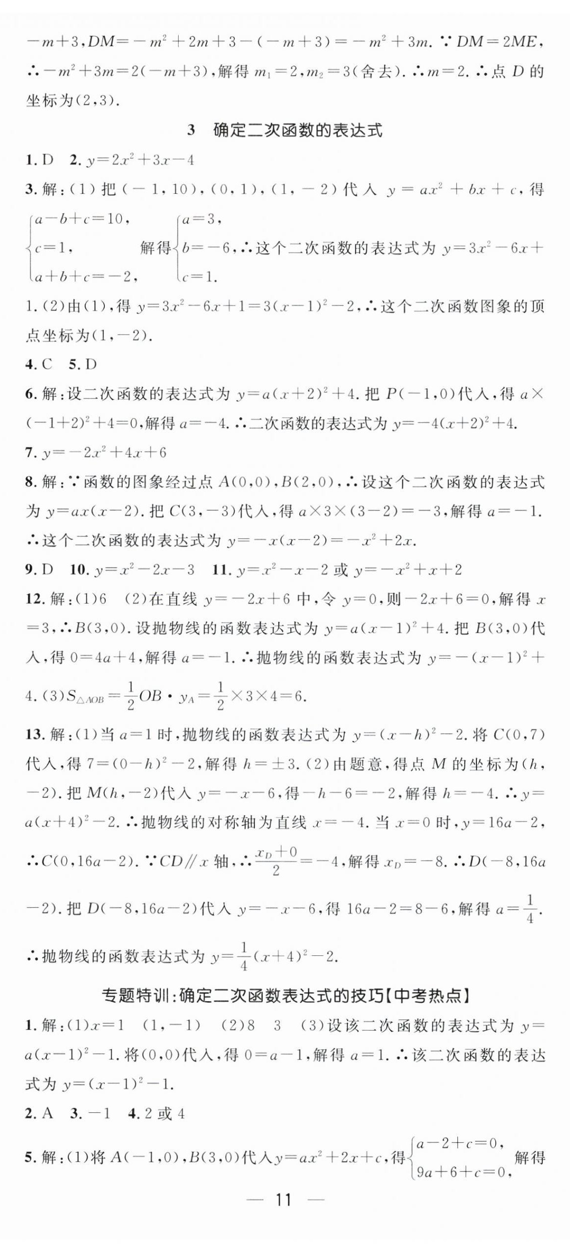 2025年精英新課堂九年級數(shù)學下冊北師大版 第11頁