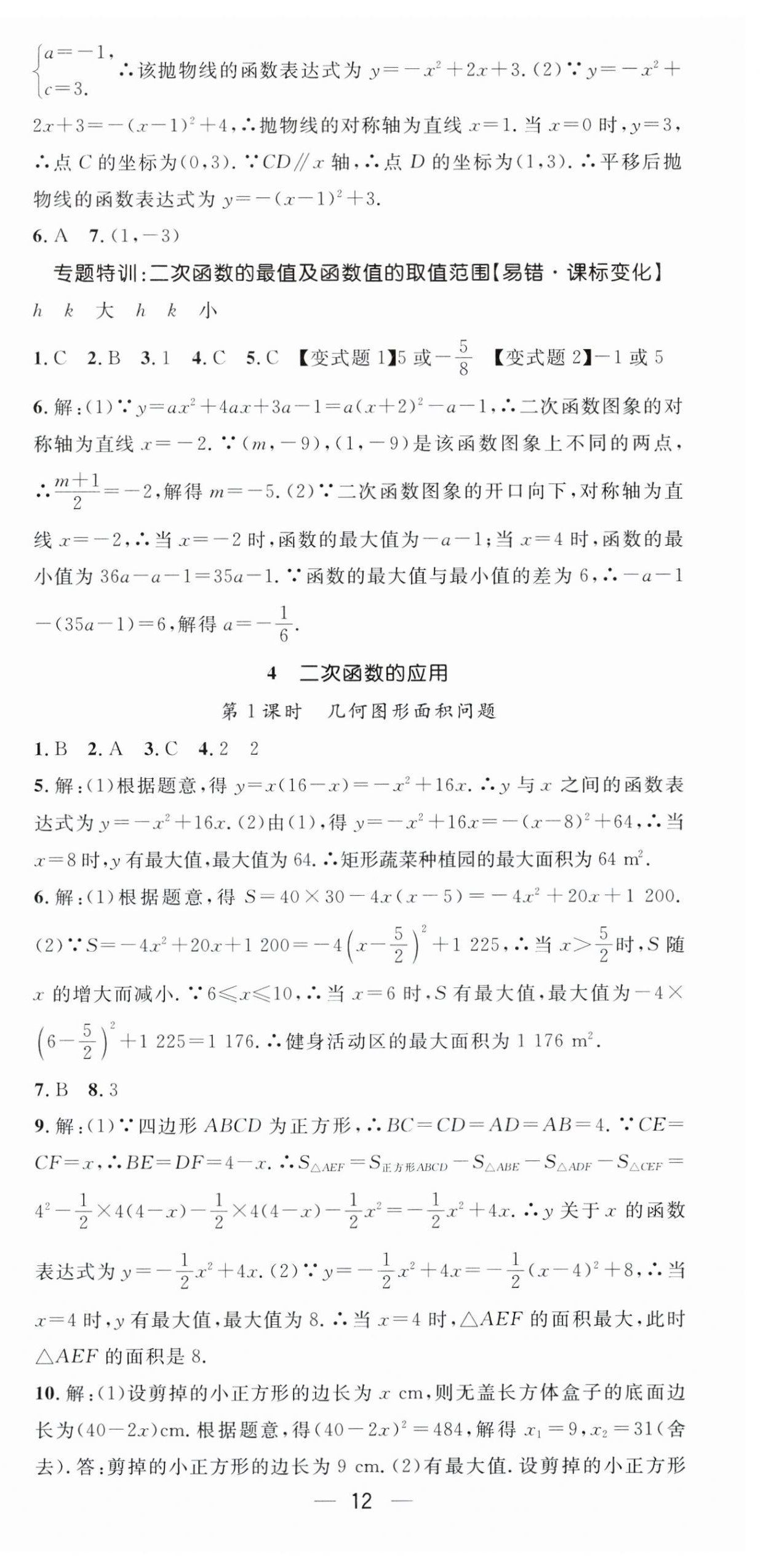 2025年精英新課堂九年級(jí)數(shù)學(xué)下冊(cè)北師大版 第12頁