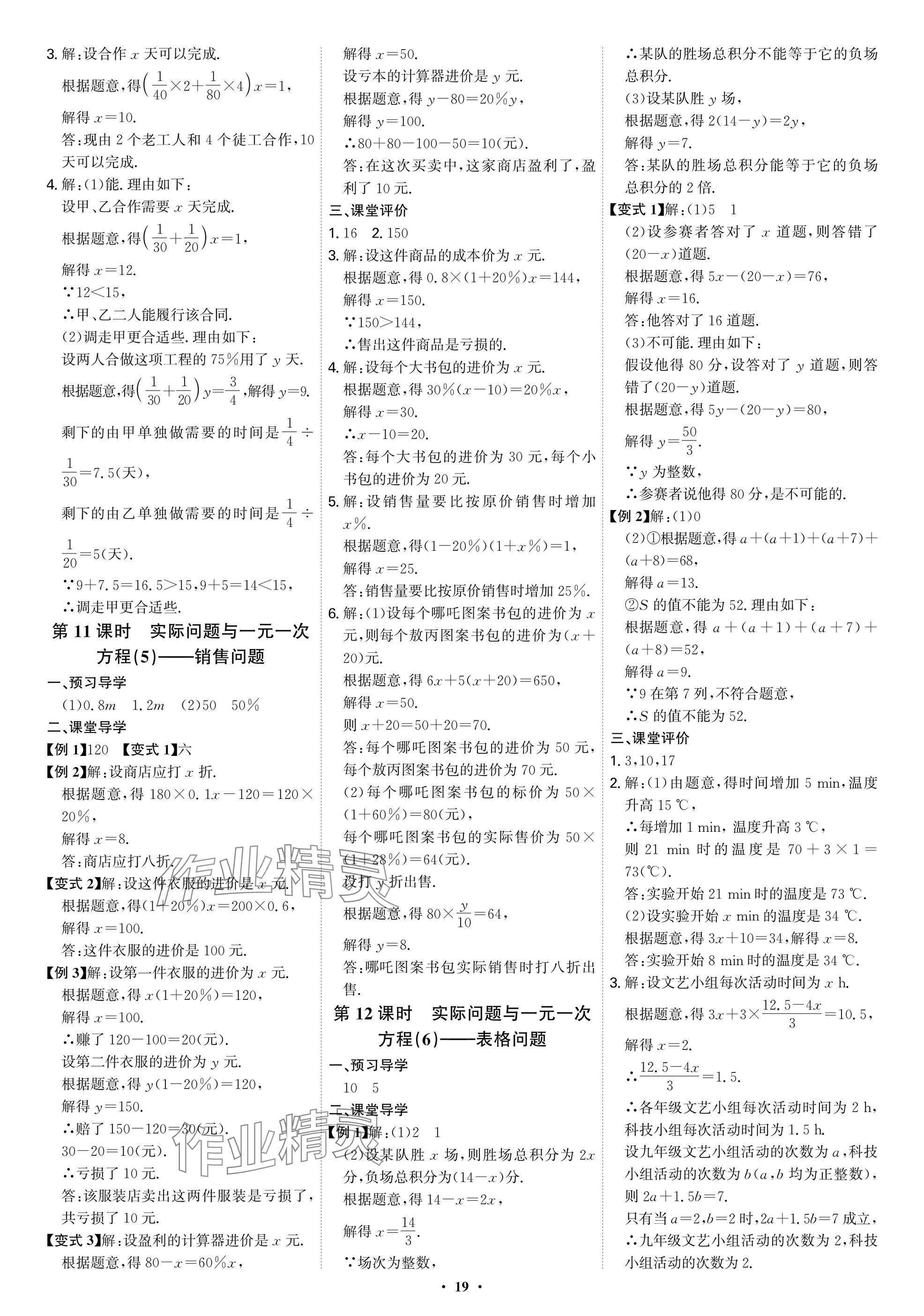 2025年多维导学案七年级数学上册人教版福建专版&nbsp;参考答案第19页