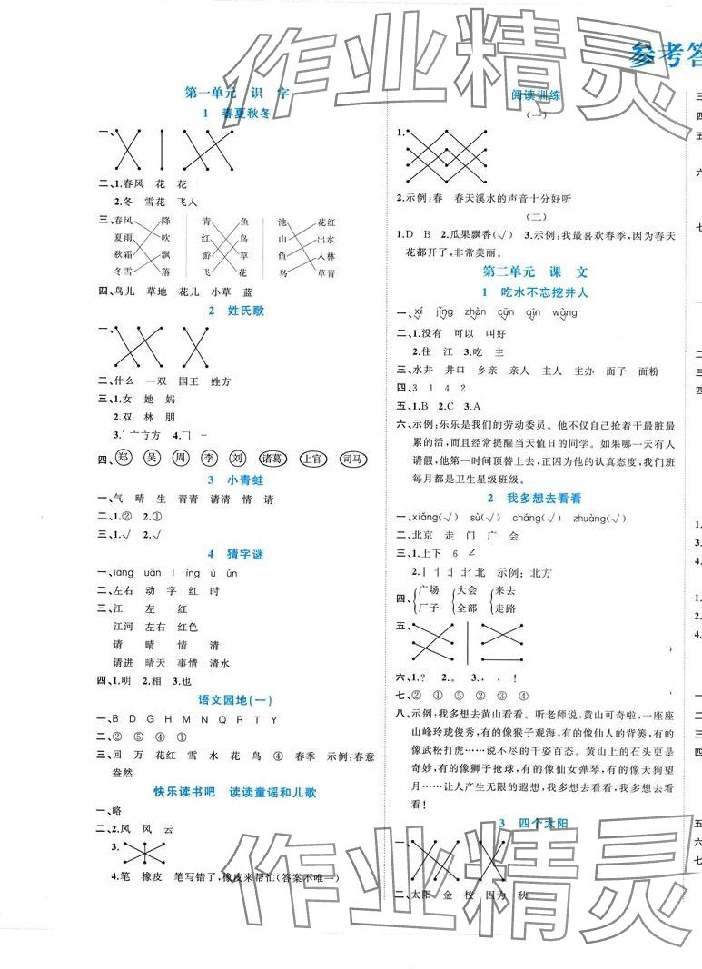 2024年黃岡新課堂一年級語文下冊人教版 第1頁