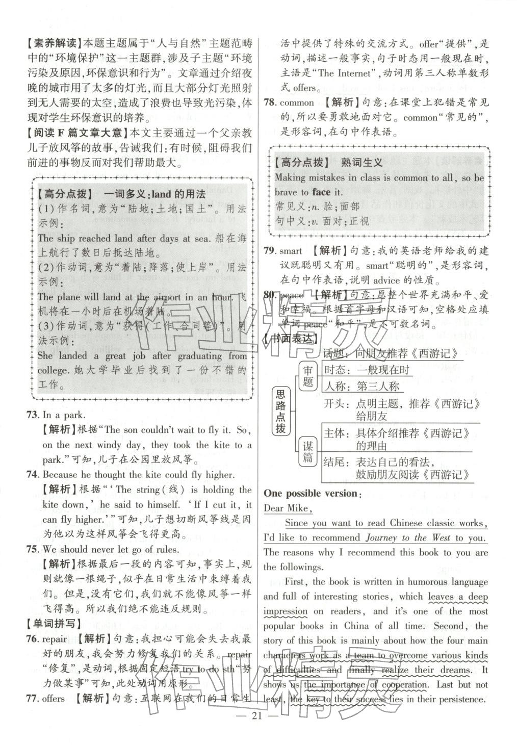 2026年秒杀中考九年级英语全一册安徽专版 参考答案第21页