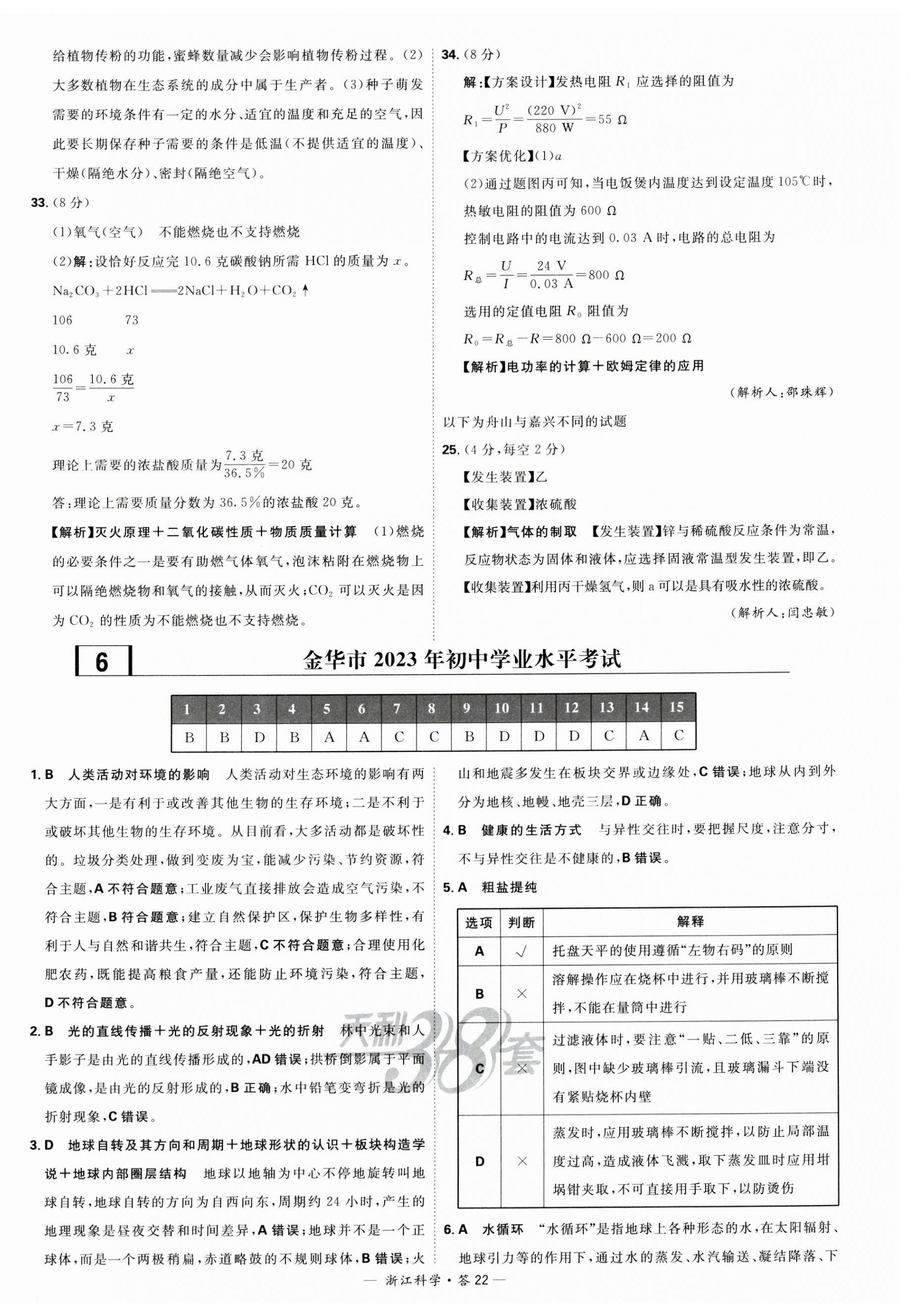 2024年天利38套中考试题精粹科学浙江专版 第22页