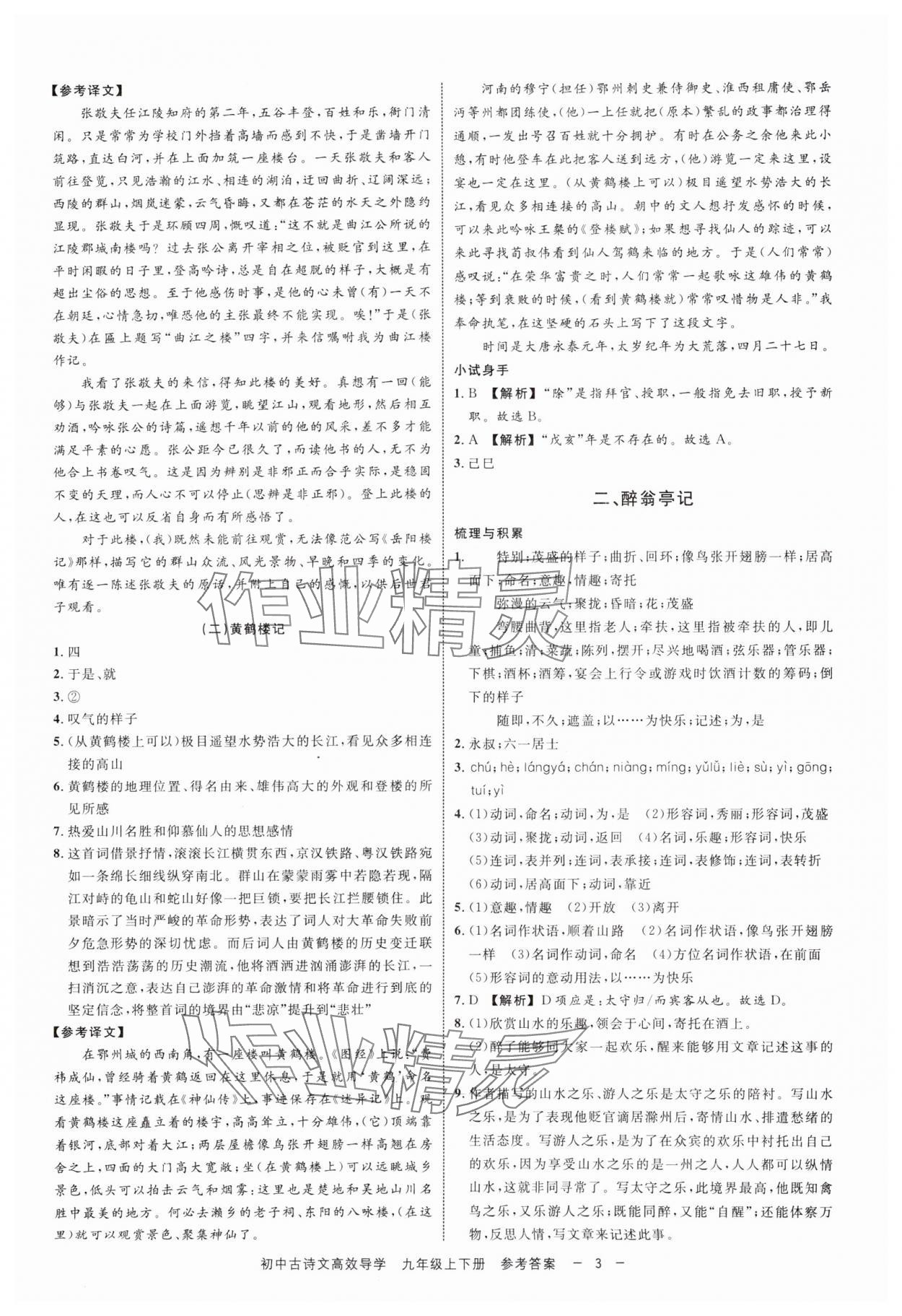 2024年古詩文高效導學九年級語文全一冊人教版 參考答案第2頁