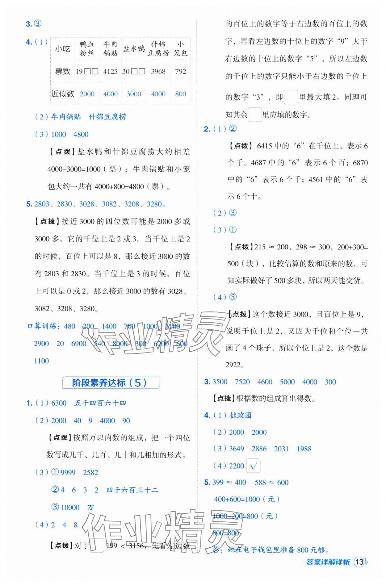 2025年綜合應(yīng)用創(chuàng)新題典中點(diǎn)二年級數(shù)學(xué)下冊蘇教版 參考答案第13頁