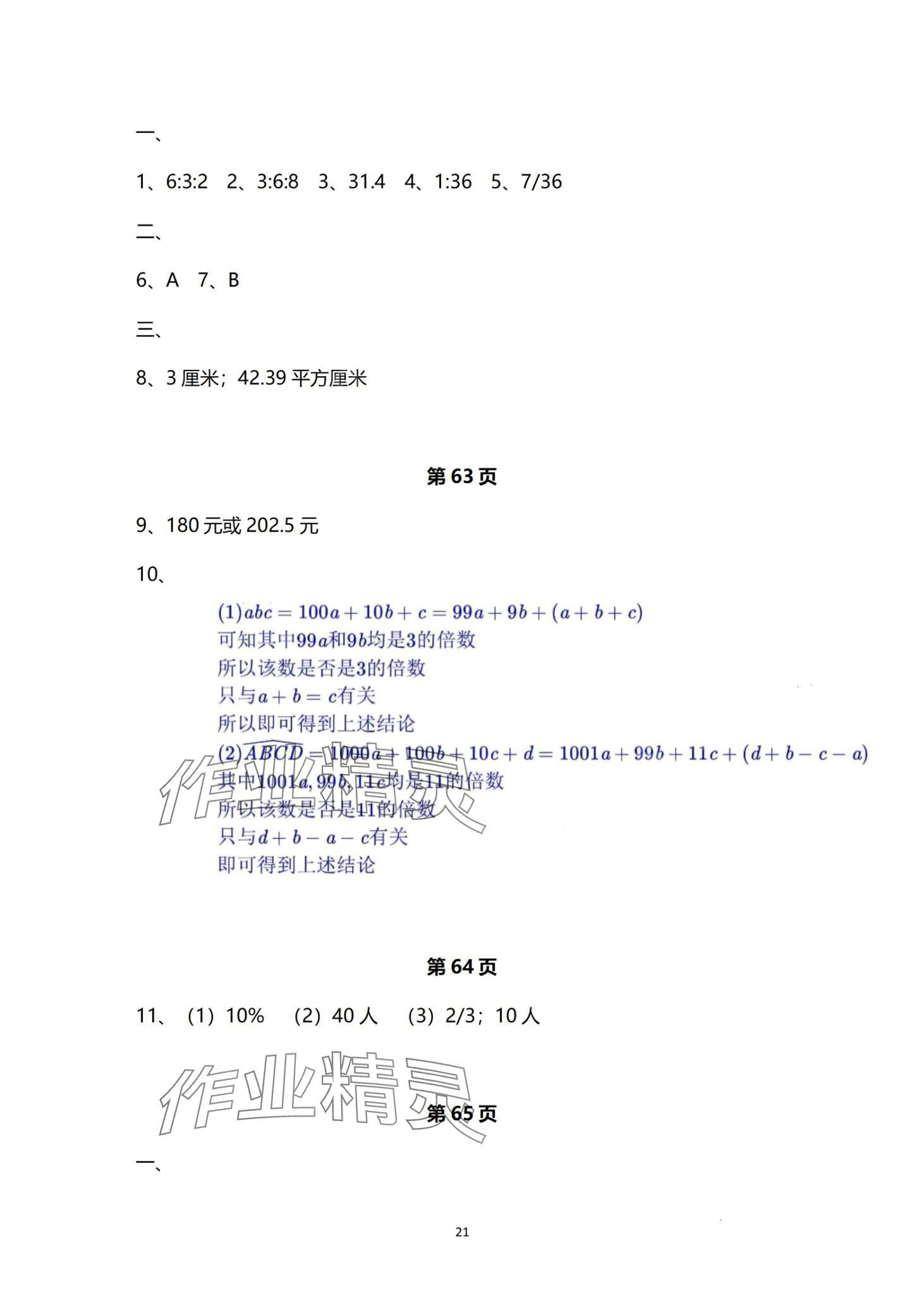 2024年中學(xué)生世界六年級第一學(xué)期下數(shù)學(xué) 第21頁