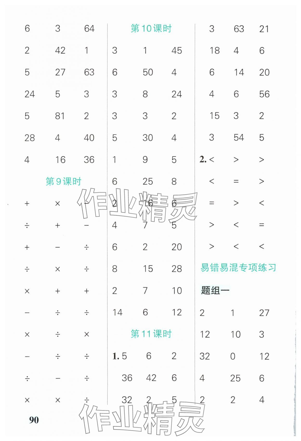 2025年小学学霸口算二年级数学下册人教版 参考答案第4页