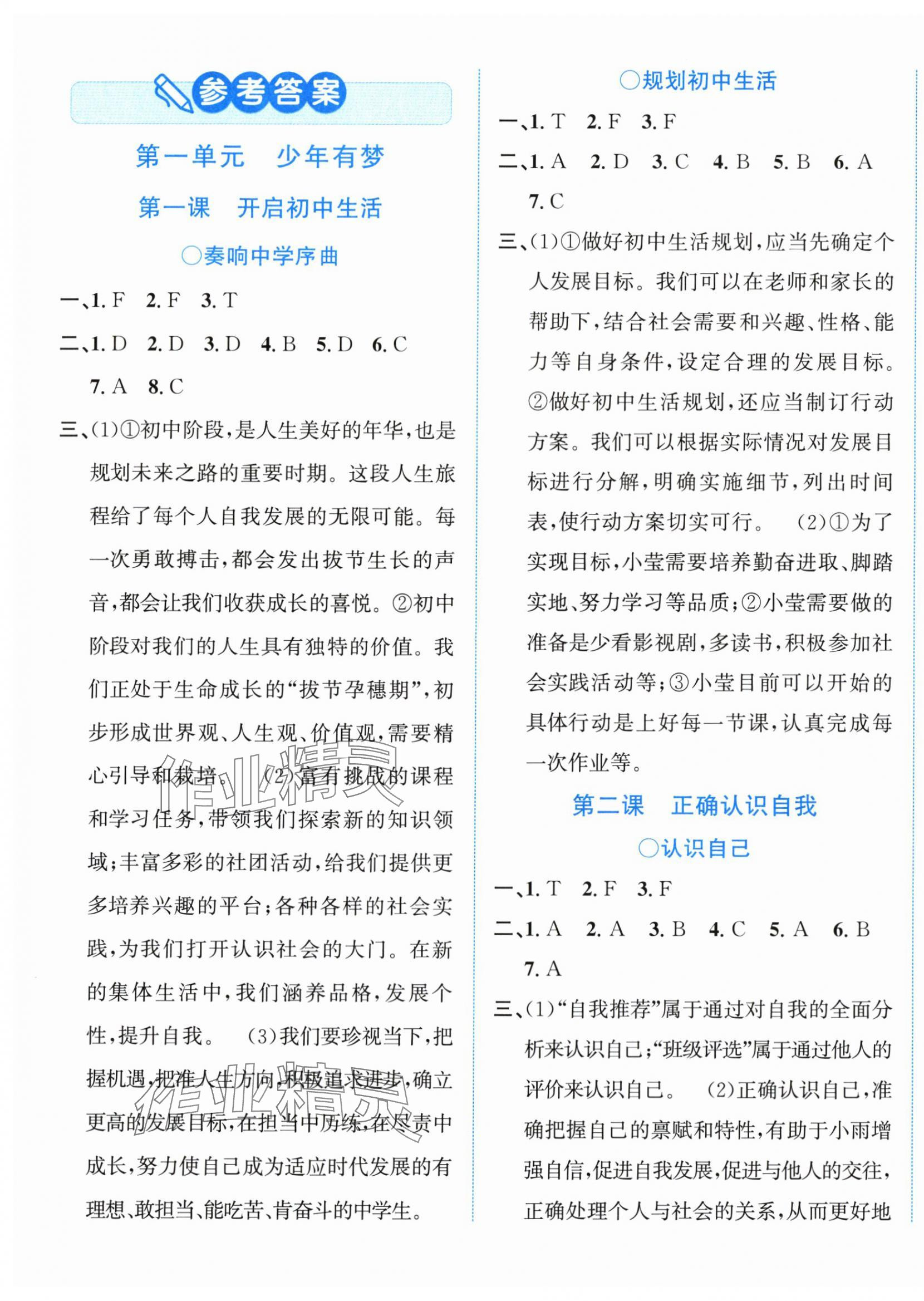 2025年教与学浙江教育出版社七年级道德与法治上册人教版 第1页