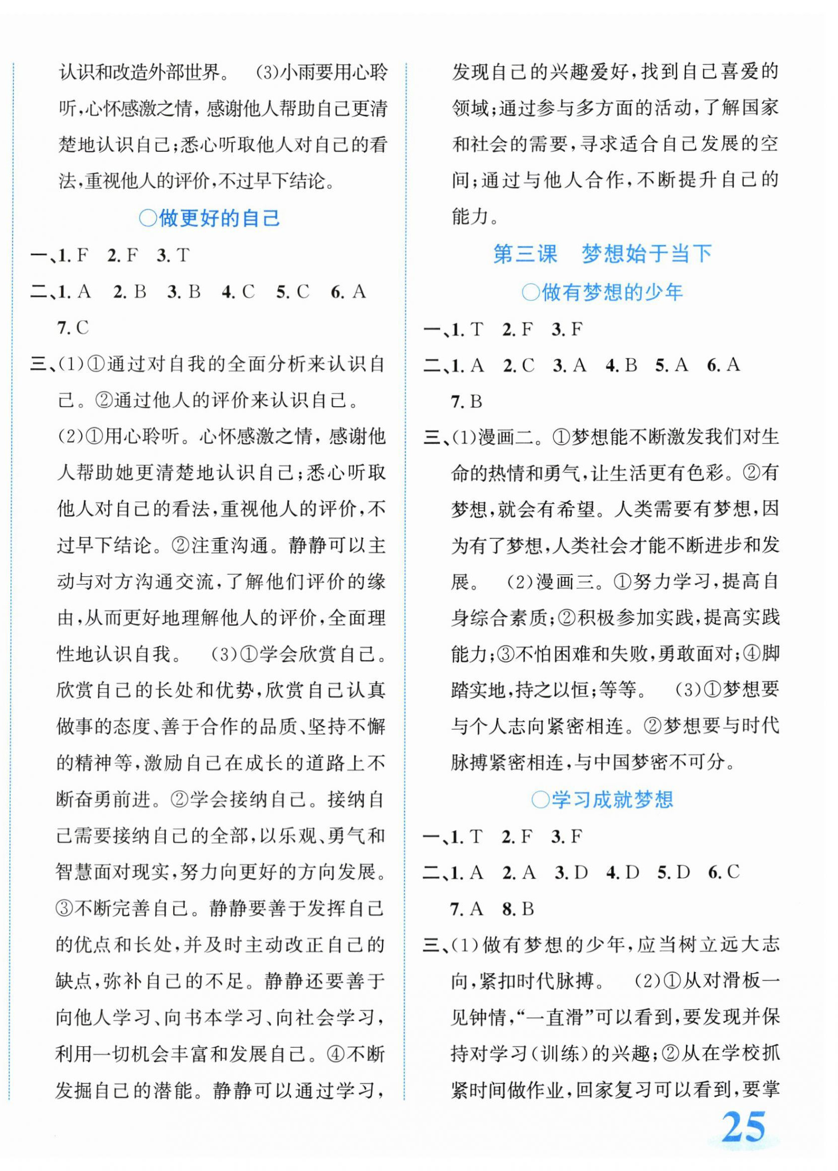 2025年教与学浙江教育出版社七年级道德与法治上册人教版 第2页