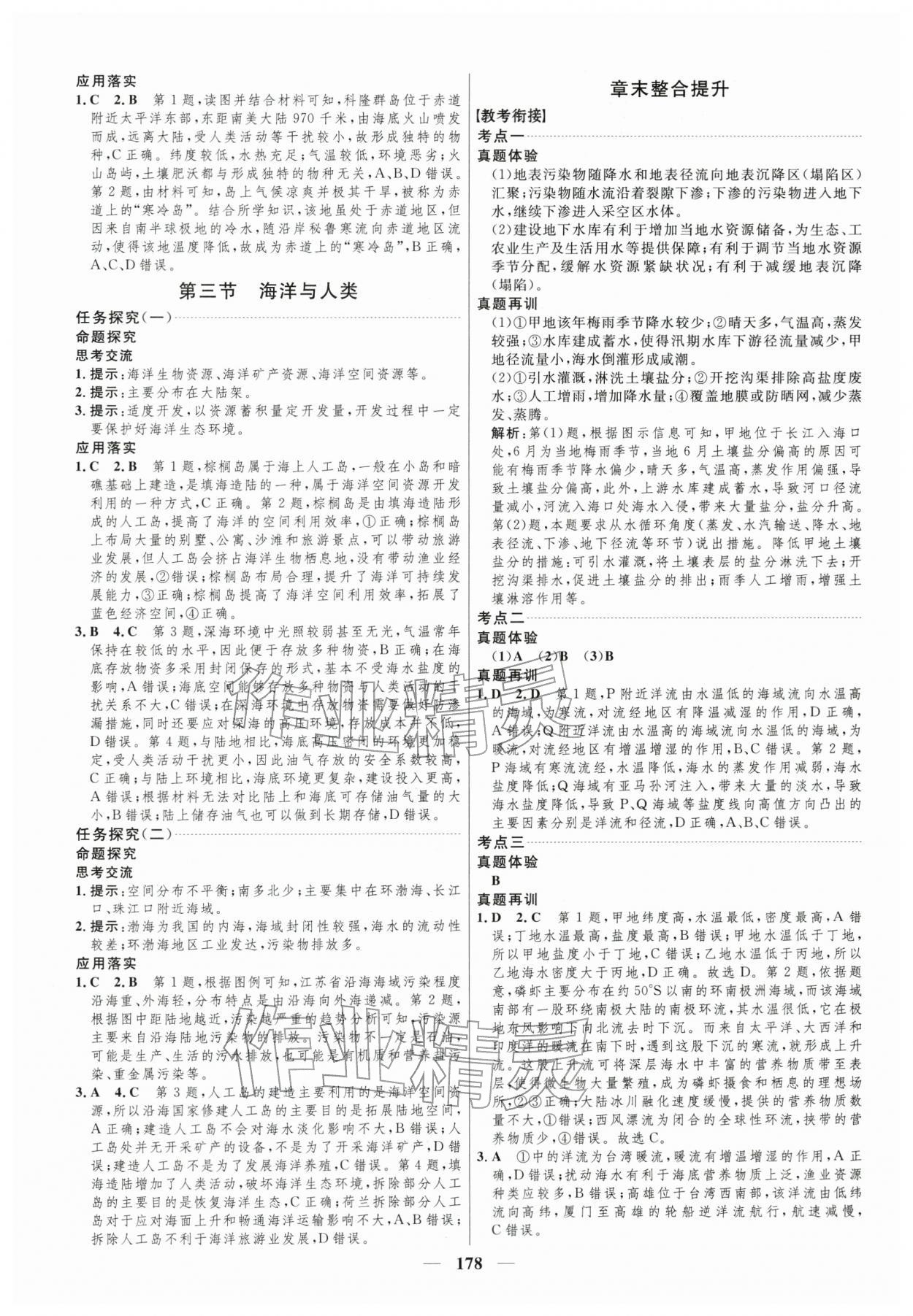 2025年三维设计高中地理必修第一册湘教版 第10页