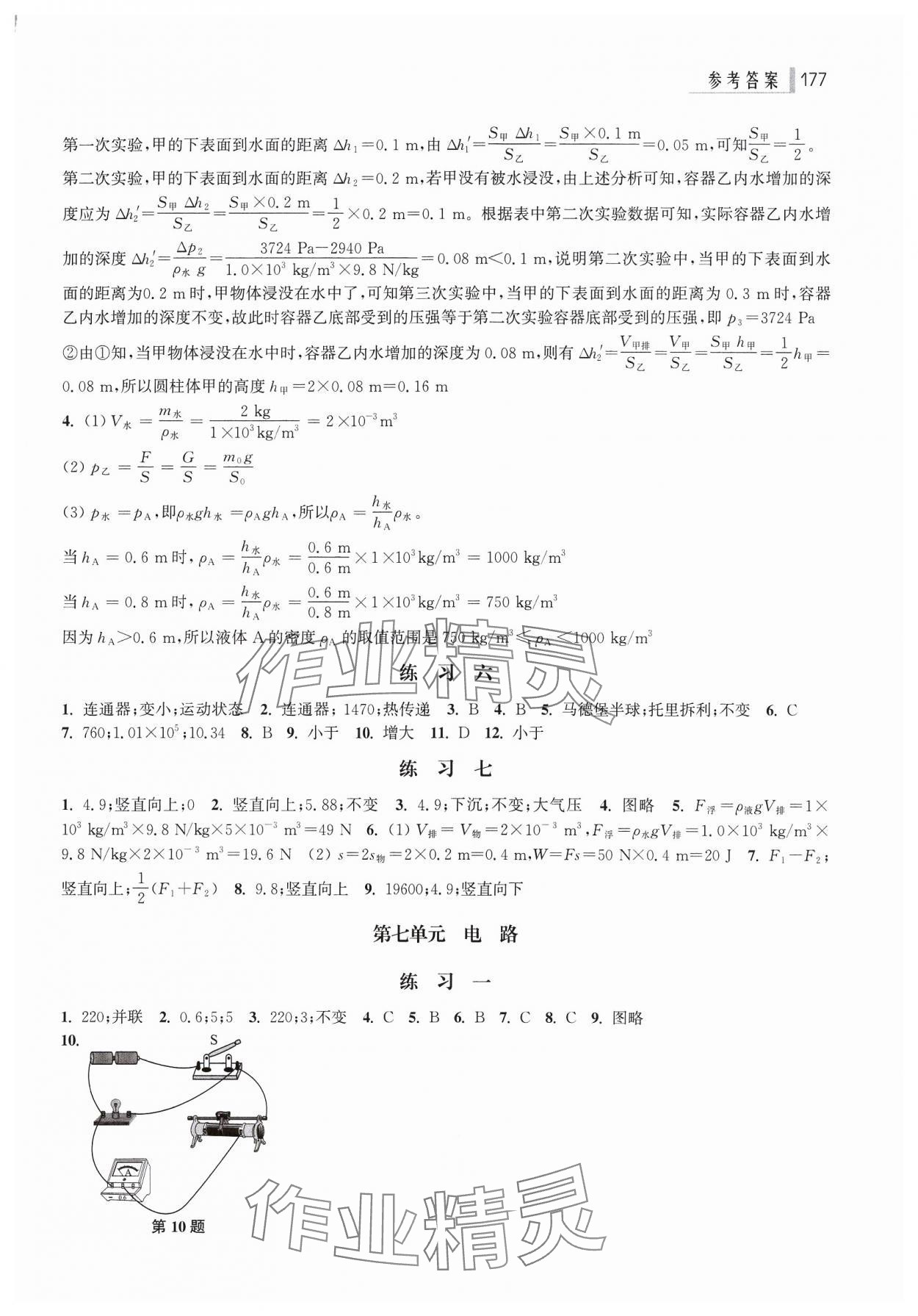 2024年上海中考總動員物理 參考答案第6頁