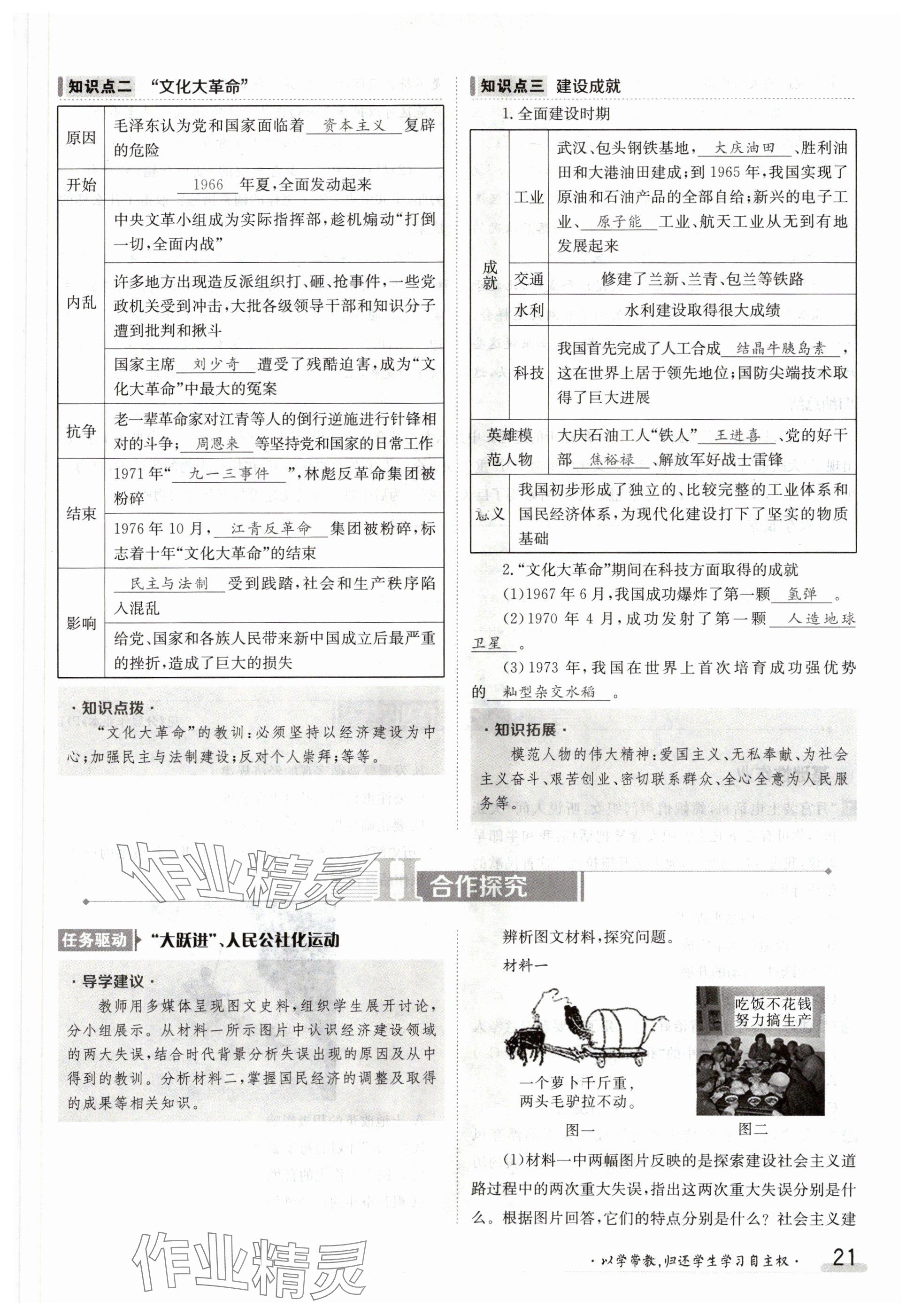 2024年金太陽導學案八年級歷史下冊人教版 參考答案第21頁