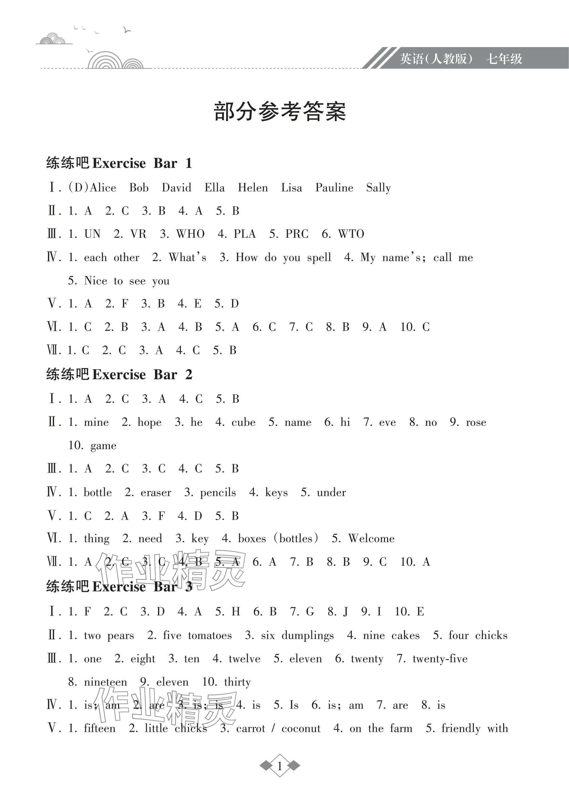 2025年寒假樂(lè)園海南出版社七年級(jí)英語(yǔ) 參考答案第1頁(yè)