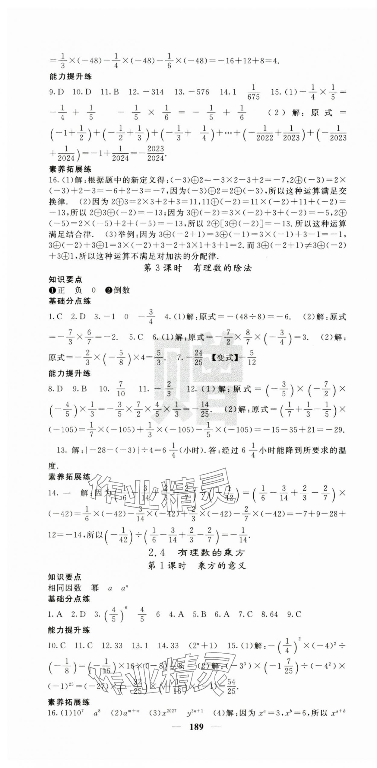 2024年課堂點(diǎn)睛七年級(jí)數(shù)學(xué)上冊(cè)北師大版寧夏專版 第7頁(yè)