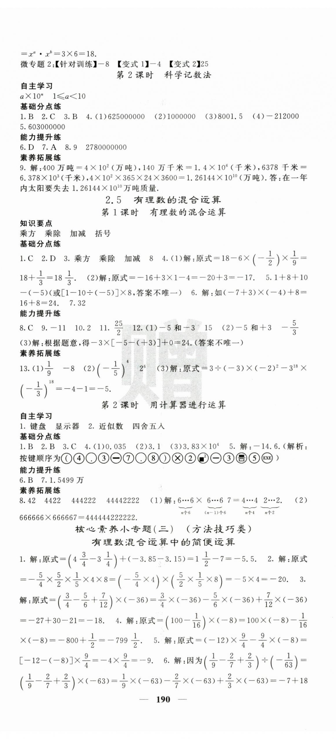 2024年課堂點(diǎn)睛七年級(jí)數(shù)學(xué)上冊(cè)北師大版寧夏專版 第8頁