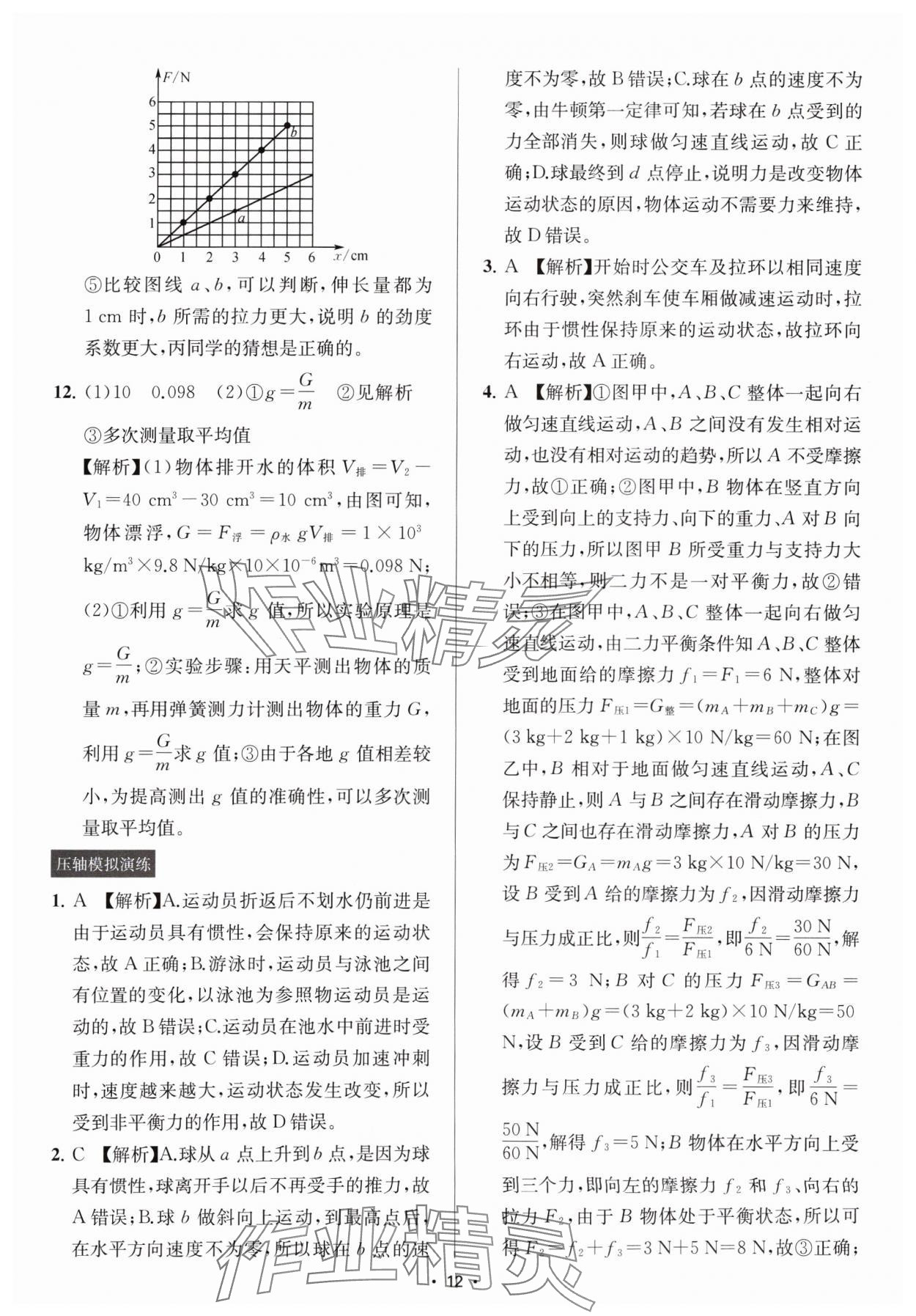 2025年金钥匙中考压轴题科学&nbsp;参考答案第12页