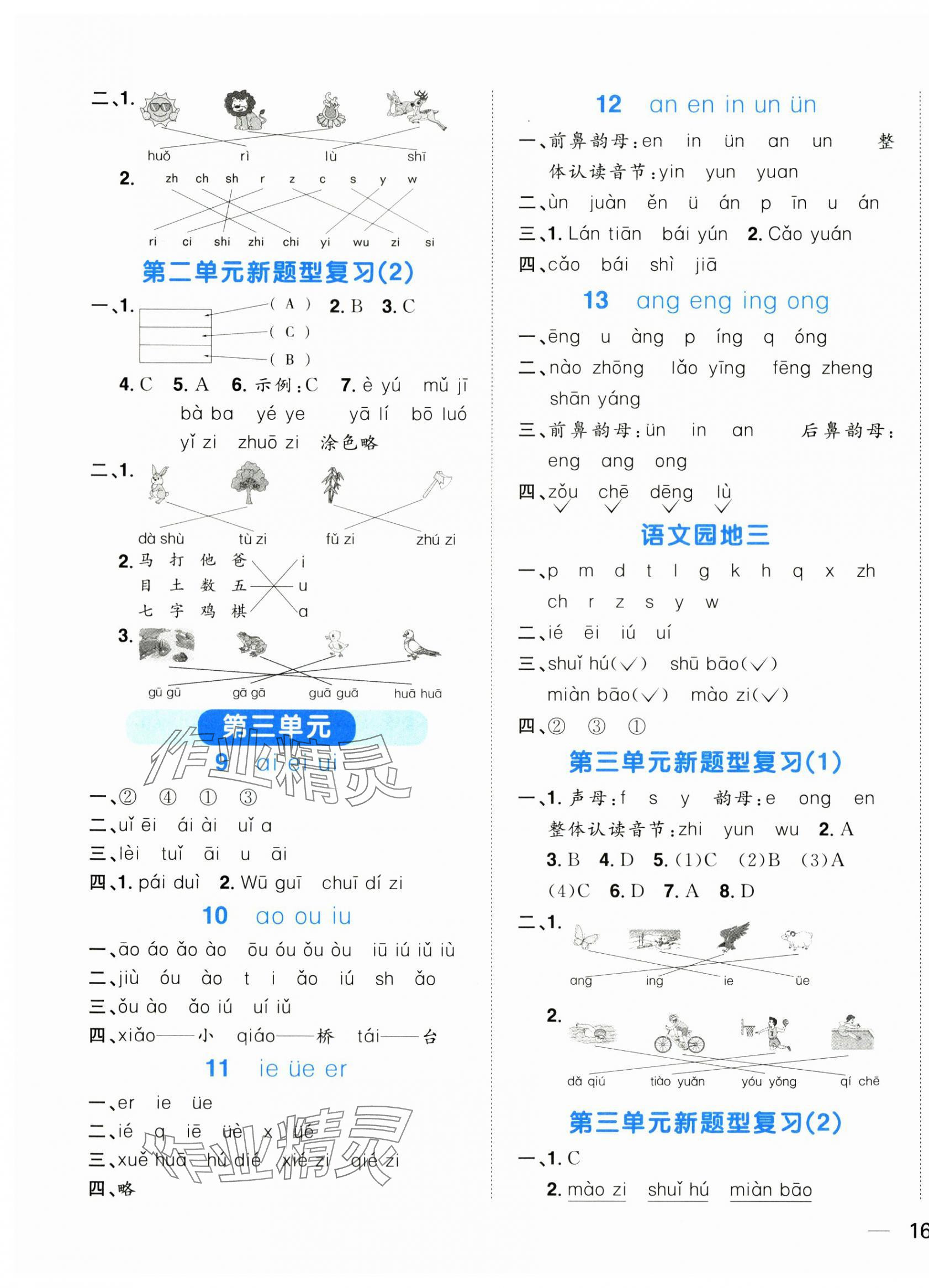 2023年陽光同學(xué)默寫小達(dá)人一年級(jí)語文上冊(cè)人教版 第3頁