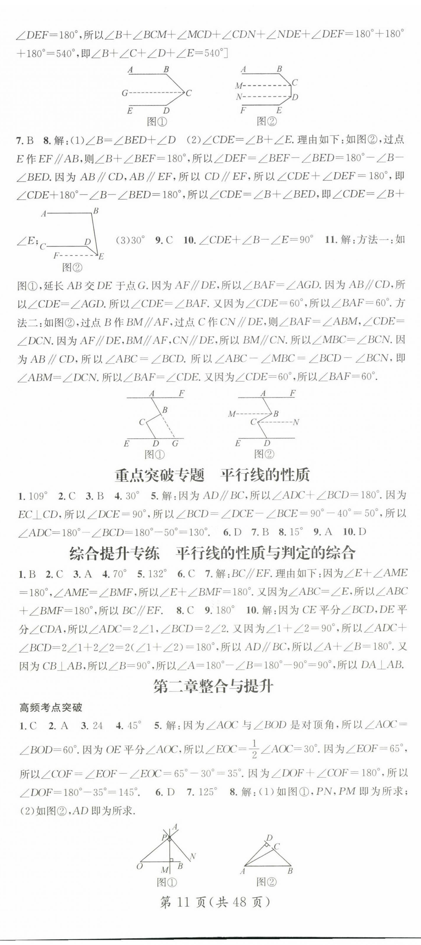 2025年名師測控七年級數(shù)學下冊北師大版 第11頁