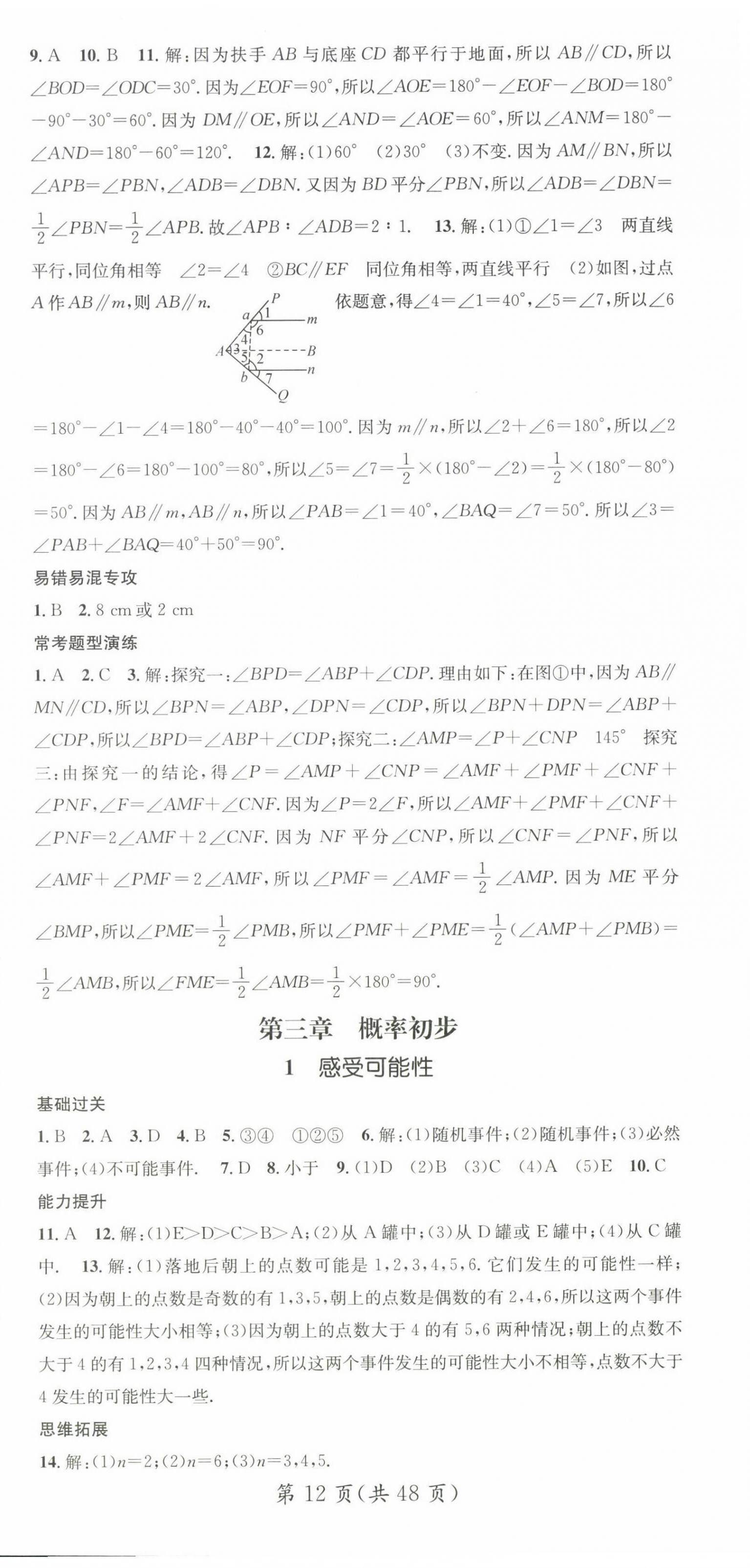 2025年名師測控七年級數(shù)學(xué)下冊北師大版 第12頁