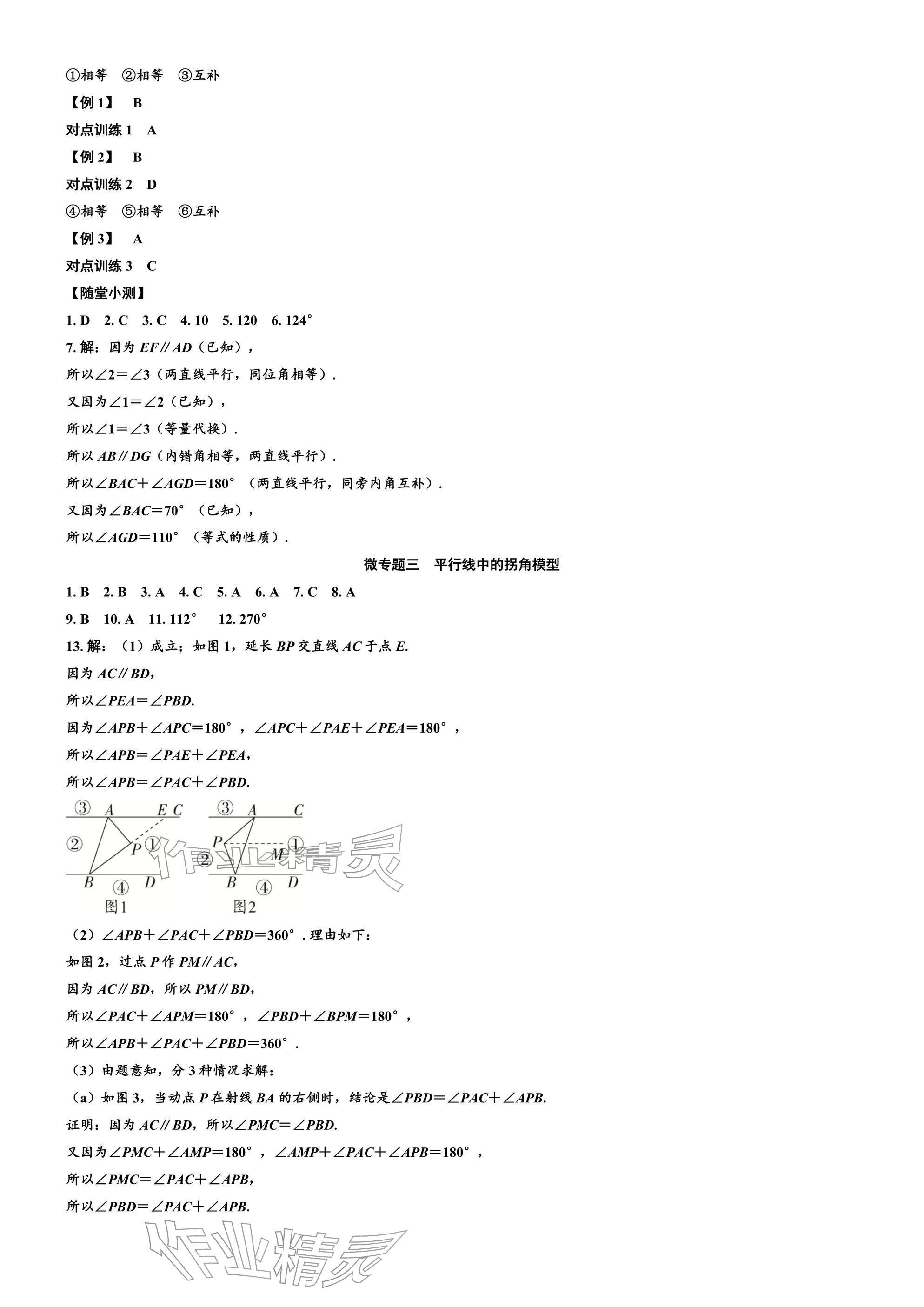2026年广东名师讲练通七年级数学下册北师大版深圳专版&nbsp;参考答案第20页