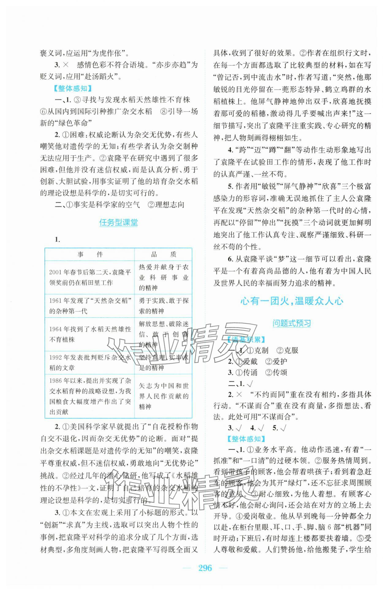 2025年新編高中同步作業(yè)高中語(yǔ)文必修上冊(cè)人教版 參考答案第8頁(yè)