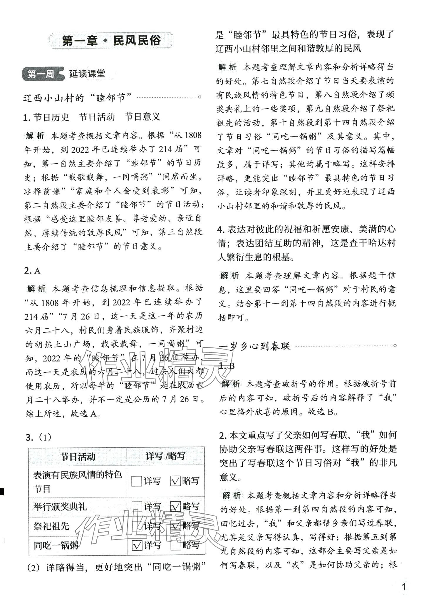 2024年同步閱讀新華出版社六年級(jí)語(yǔ)文下冊(cè)人教版 第1頁(yè)