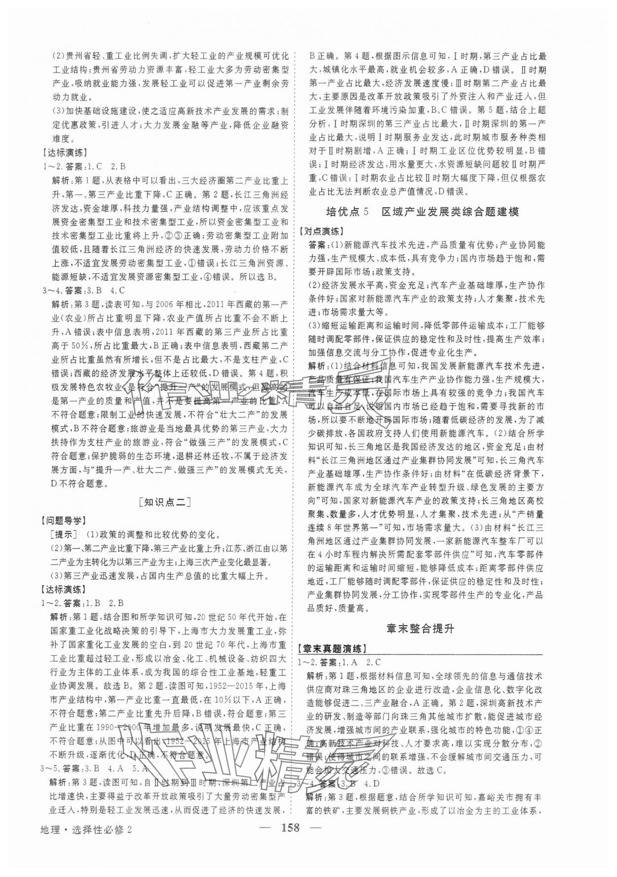 2025年高中同步創新課堂優化方案地理選擇性必修2人教版 參考答案第10頁