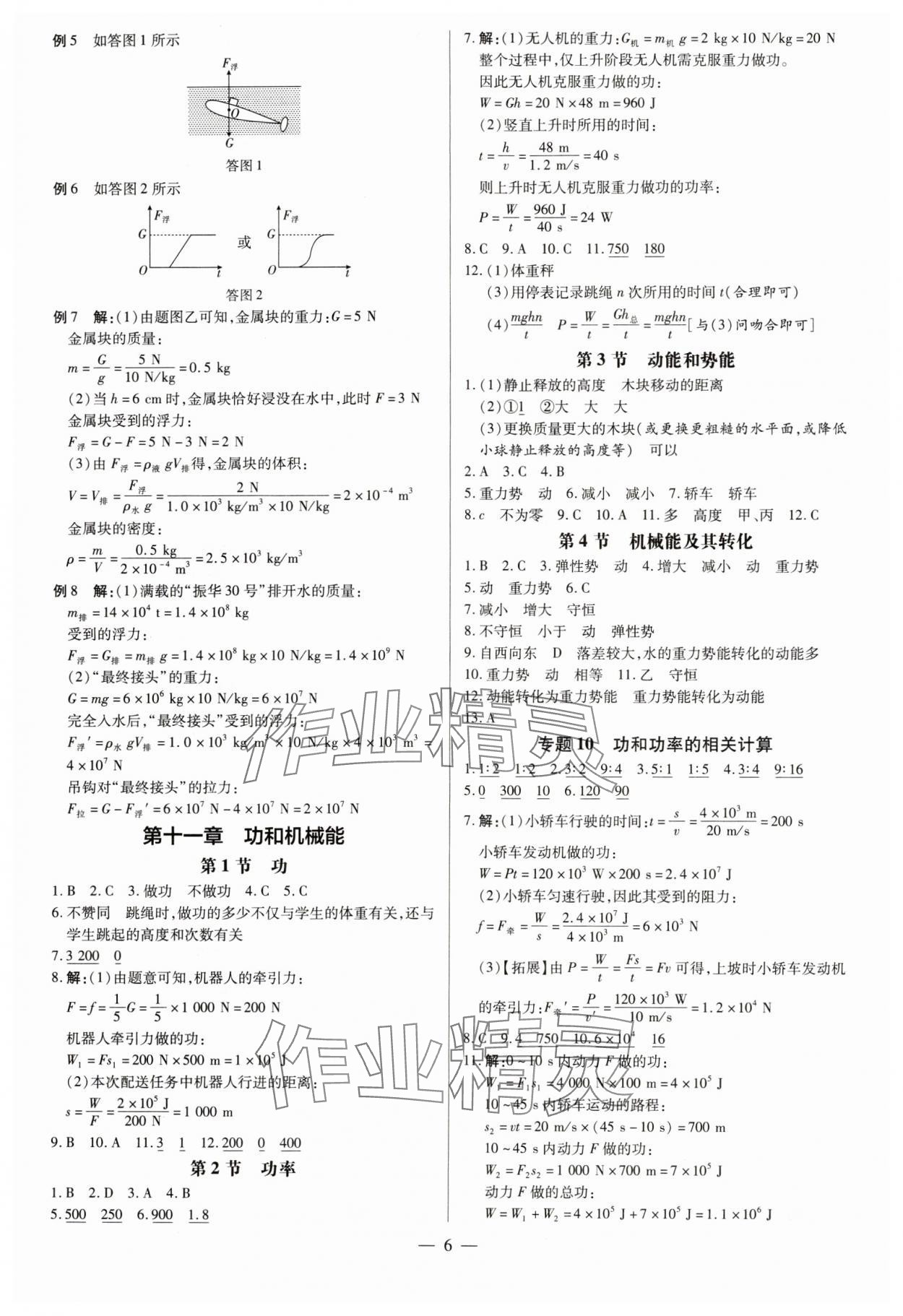 2024年領跑作業(yè)本八年級物理下冊人教版廣東專版 第6頁