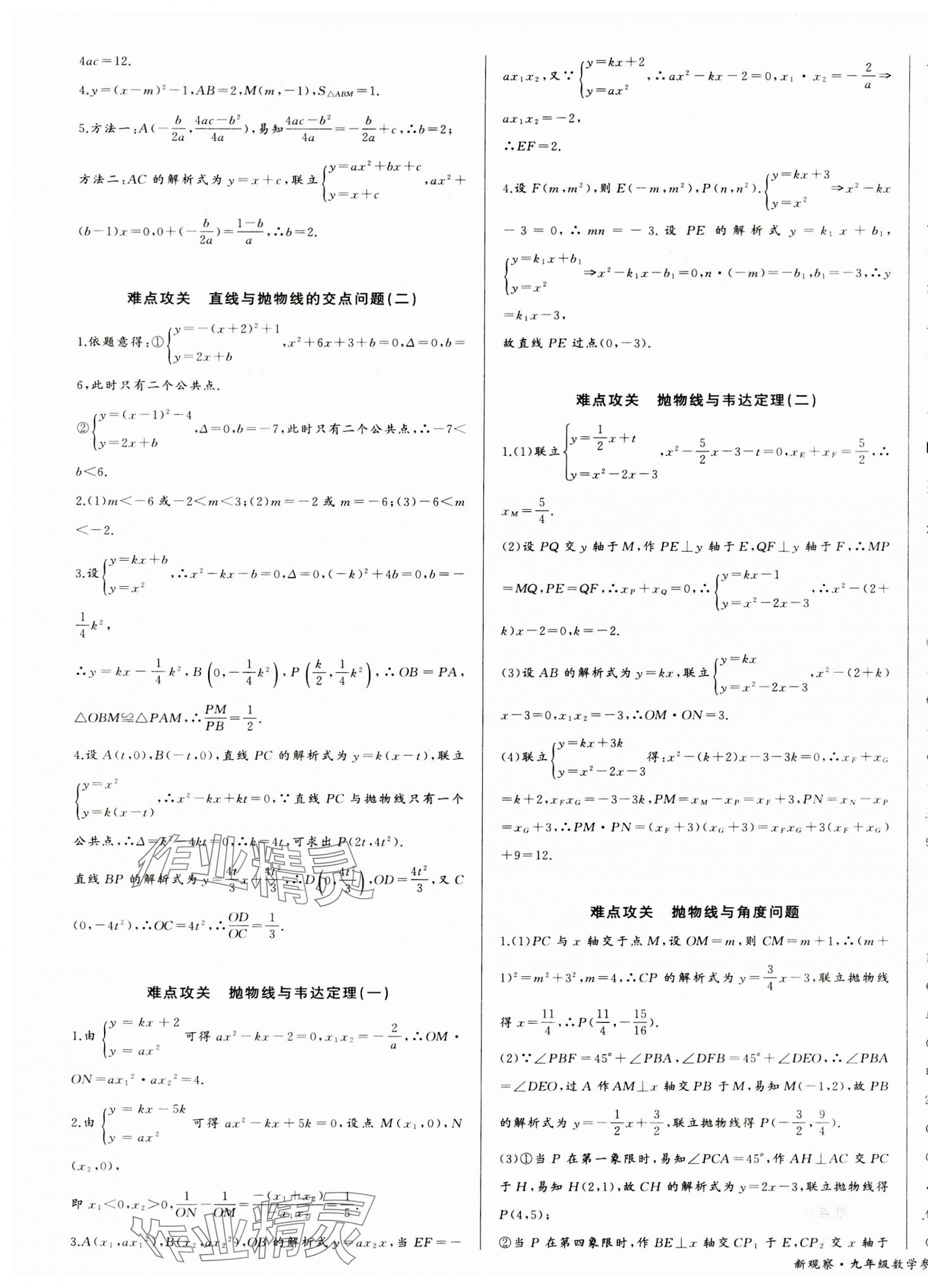 2023年思维新观察九年级数学上册人教版天津专版 参考答案第9页