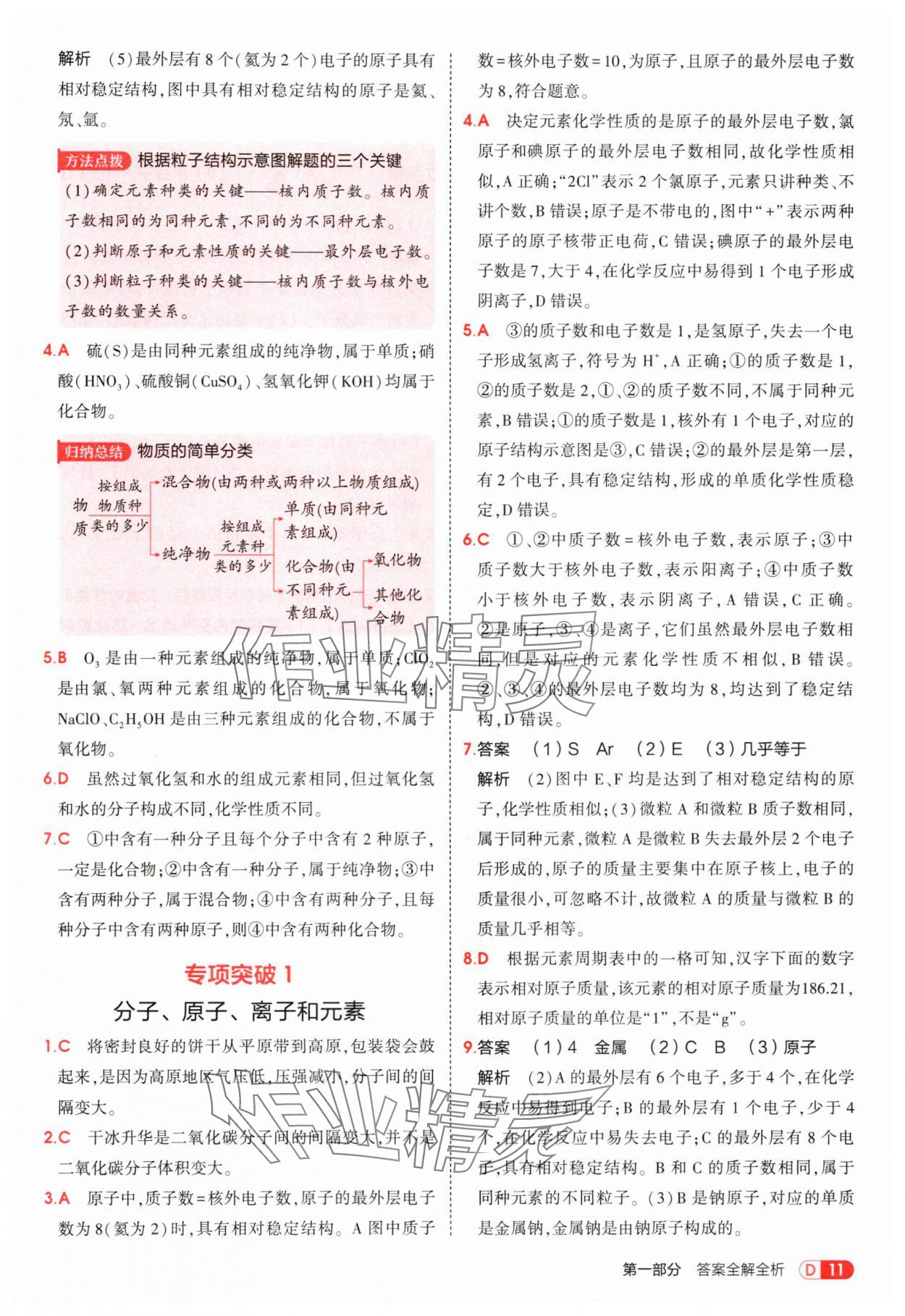 2025年5年中考3年模擬九年級化學(xué)上冊科粵版 第11頁