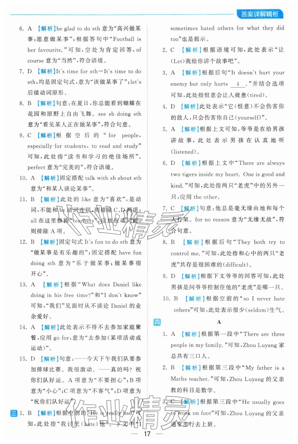 2024年亮點給力全優卷霸七年級英語上冊譯林版 第17頁