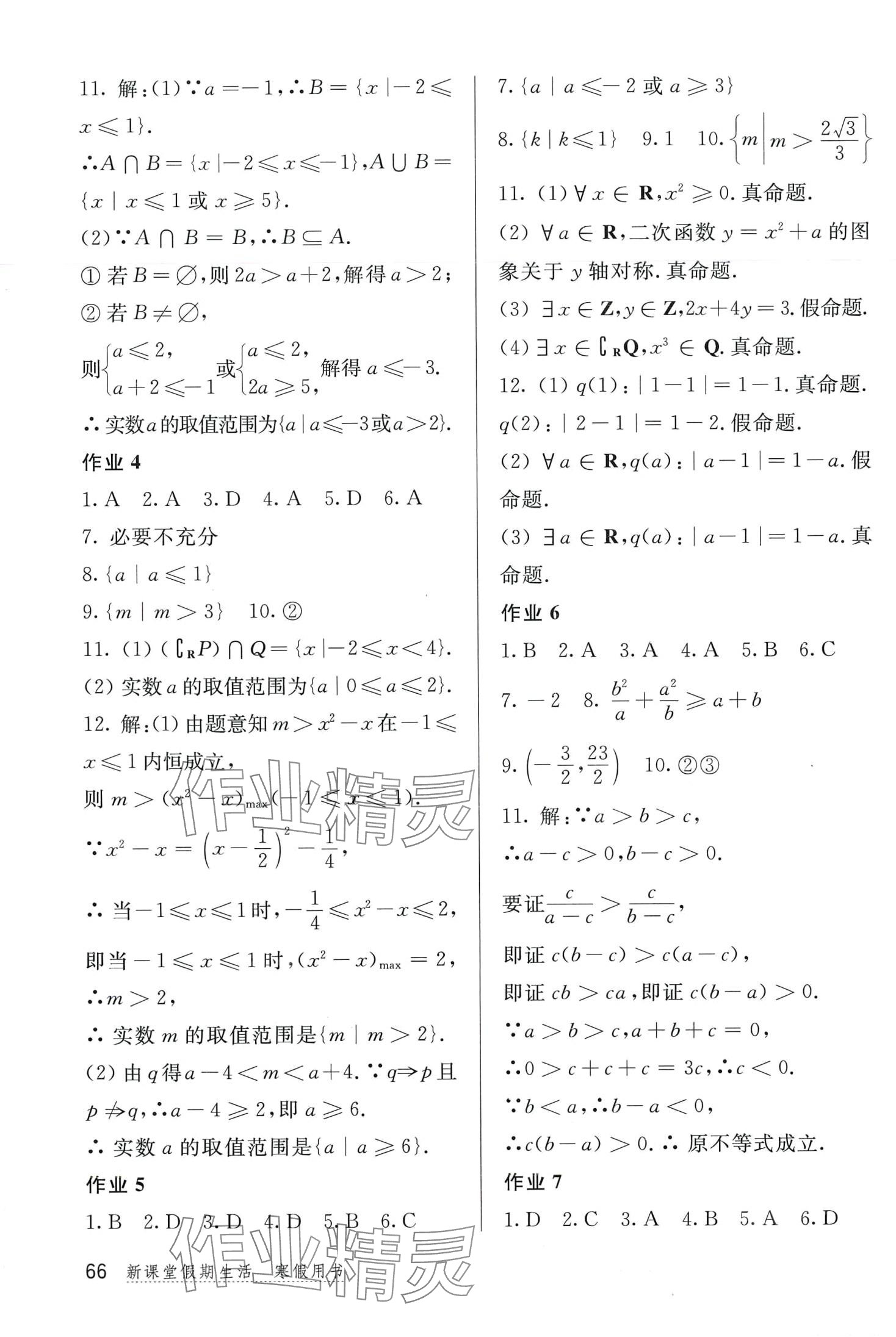 2024年新課堂假期生活寒假用書北京教育出版社高一數(shù)學(xué) 第2頁