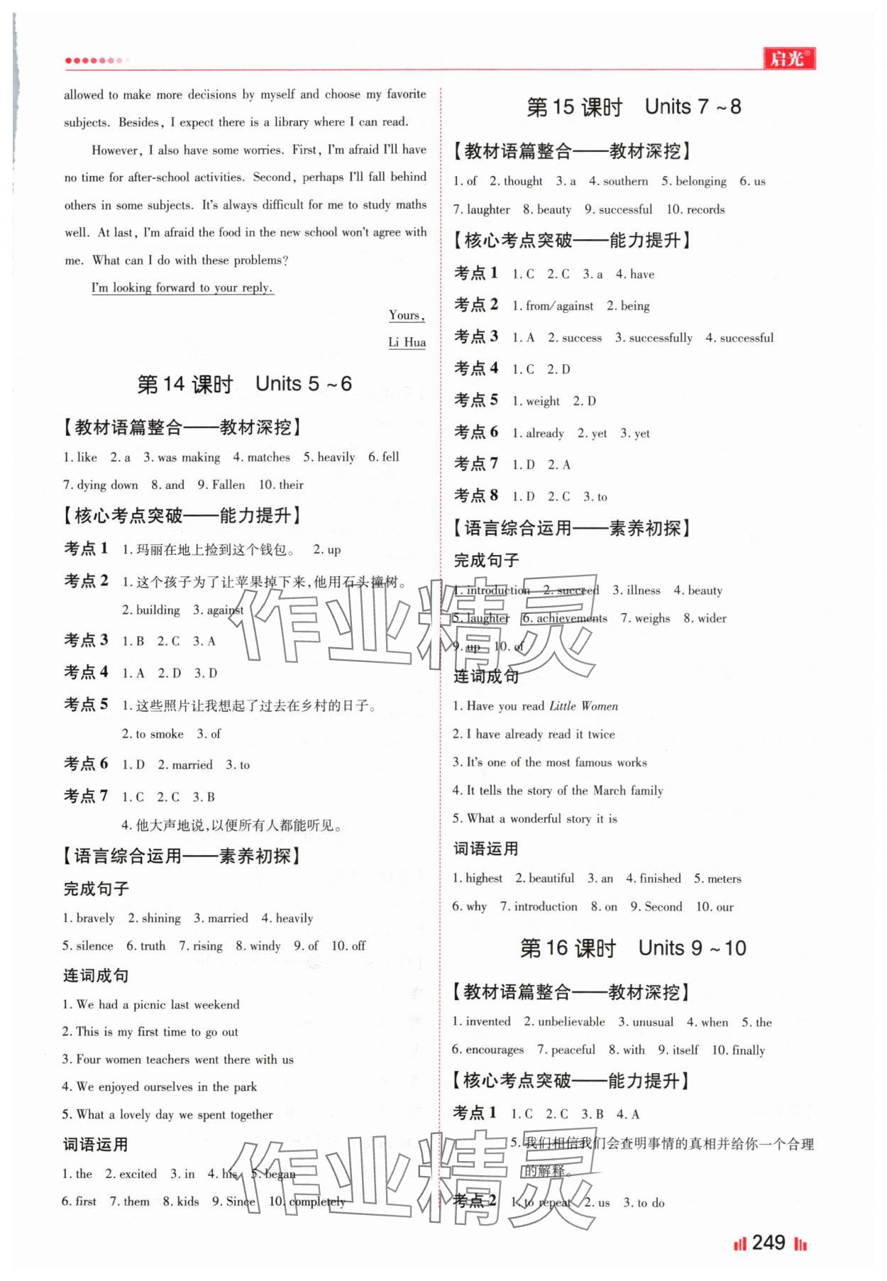 2024年中考精確制導(dǎo)英語人教版河北專版 第7頁