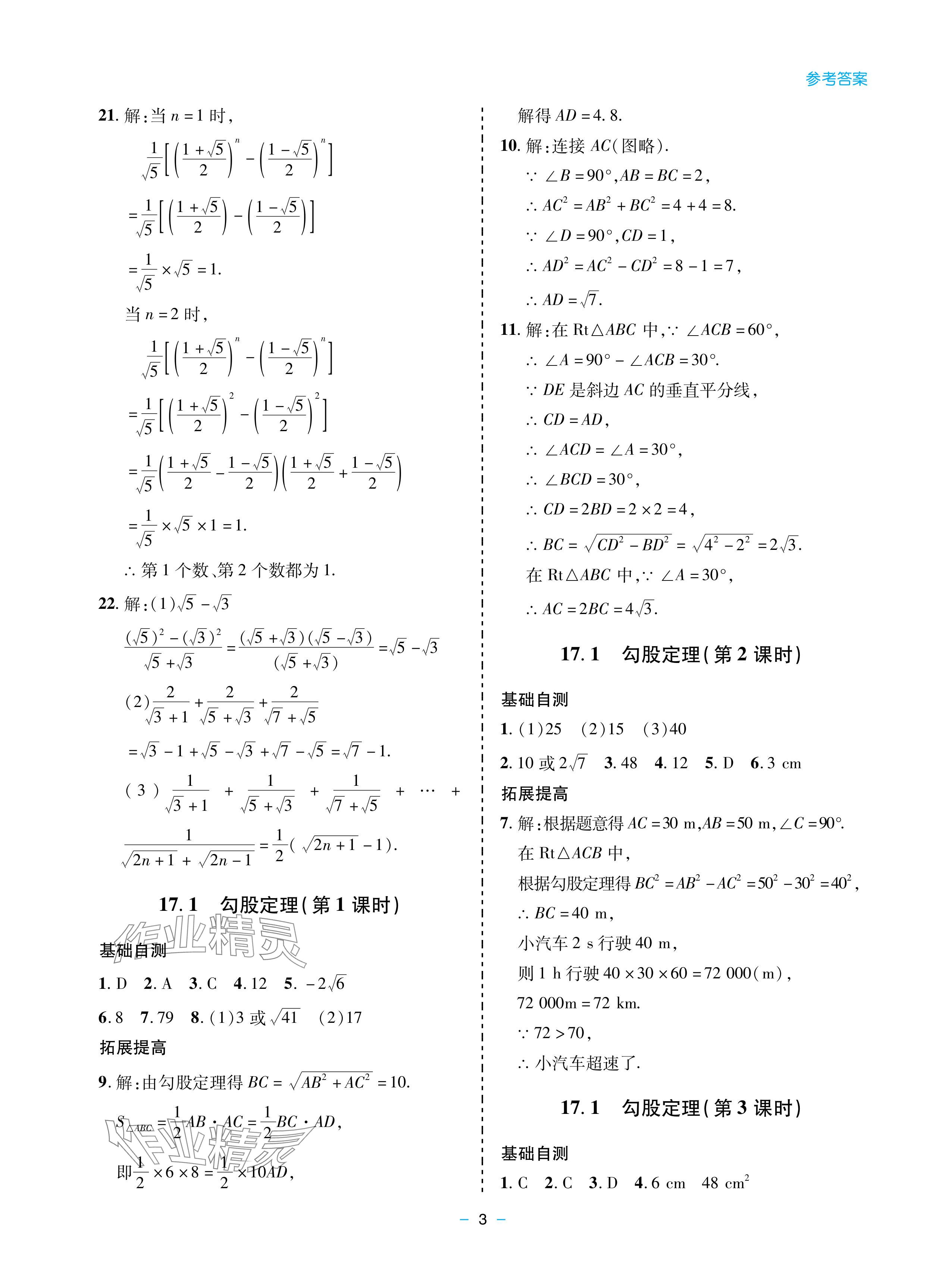 2024年新课堂同步学习与探究八年级数学下册人教版金乡专版 参考答案第3页