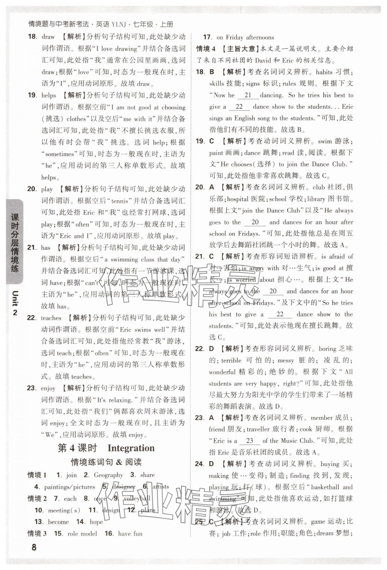 2024年萬唯中考情境題七年級英語上冊譯林版 第8頁