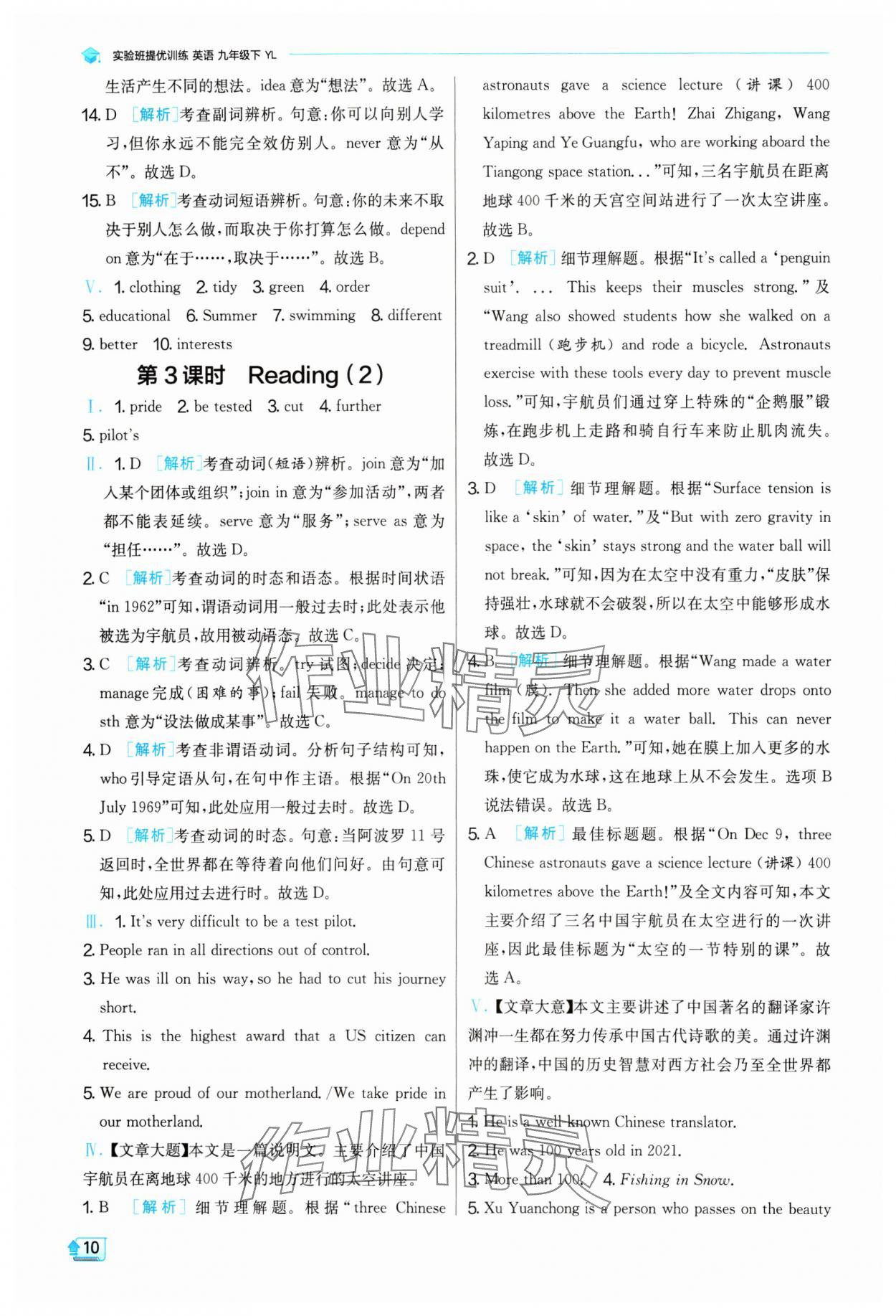 2024年實驗班提優(yōu)訓(xùn)練九年級英語下冊譯林版 參考答案第10頁