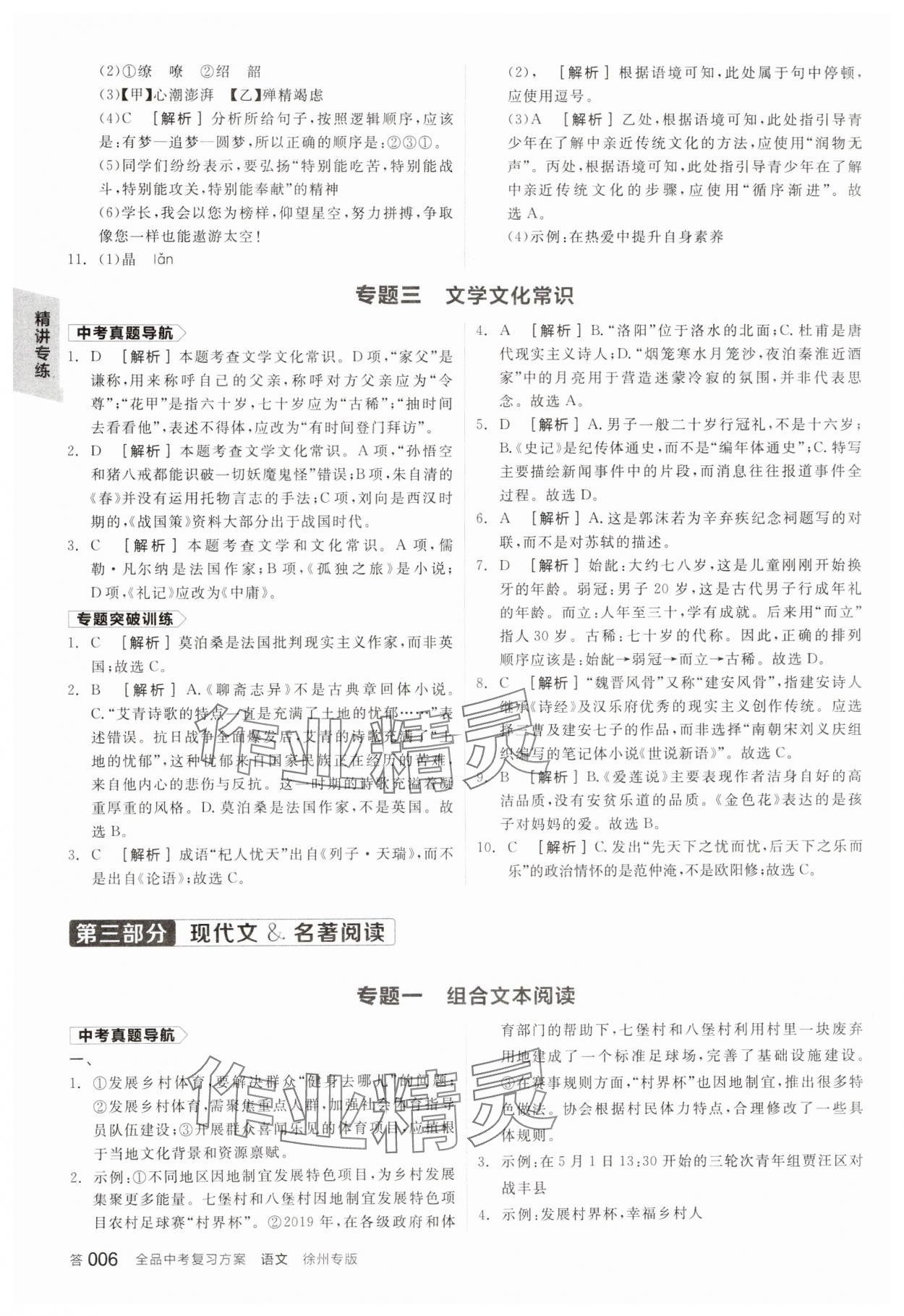 2025年全品中考復習方案語文備考手冊徐州專版 參考答案第5頁