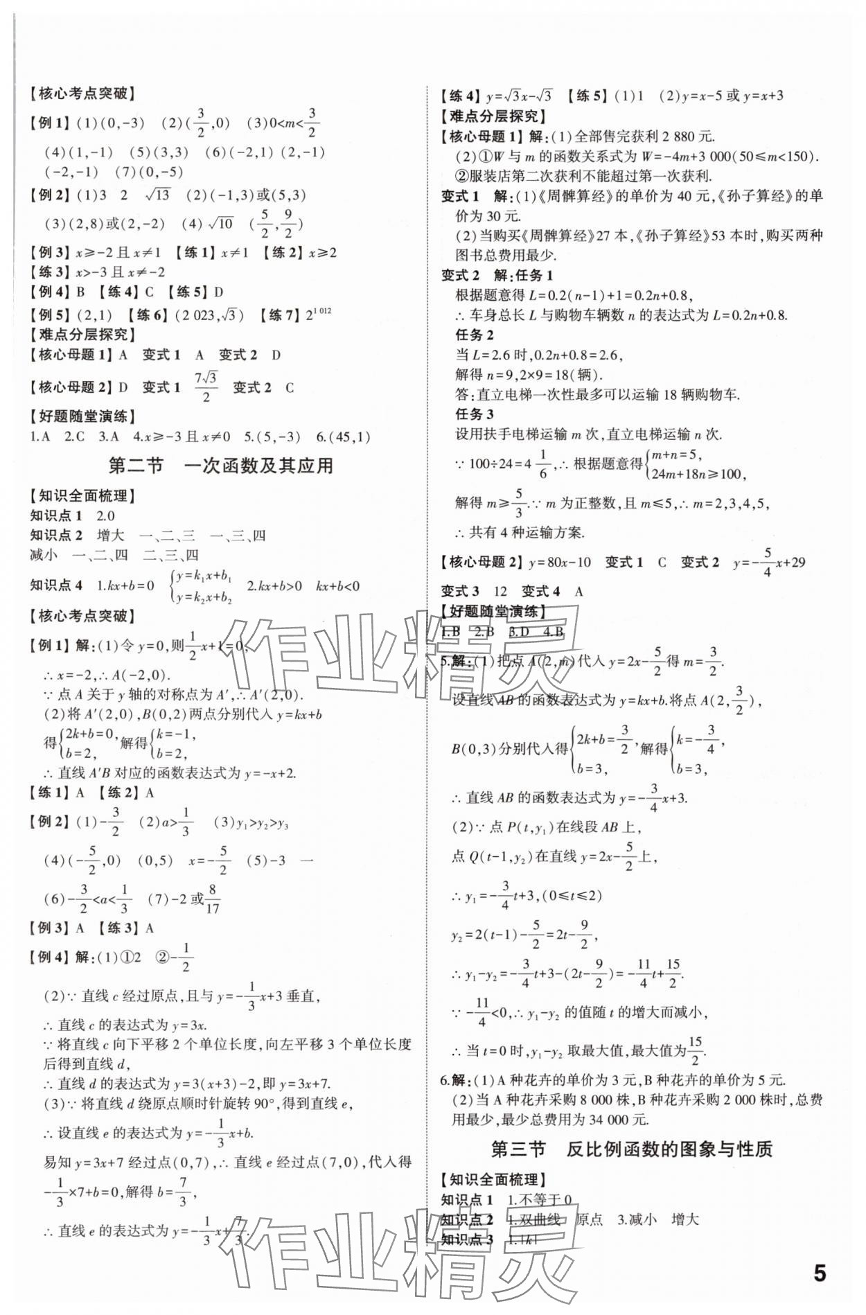 2025年學(xué)考傳奇數(shù)學(xué)山東專版 參考答案第4頁(yè)