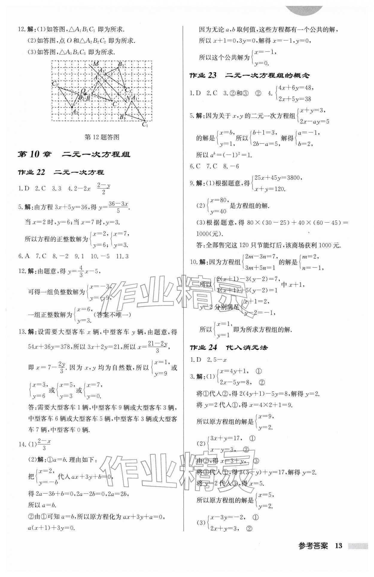 2026年启东中学作业本七年级数学下册苏科版连淮专版&nbsp;第13页