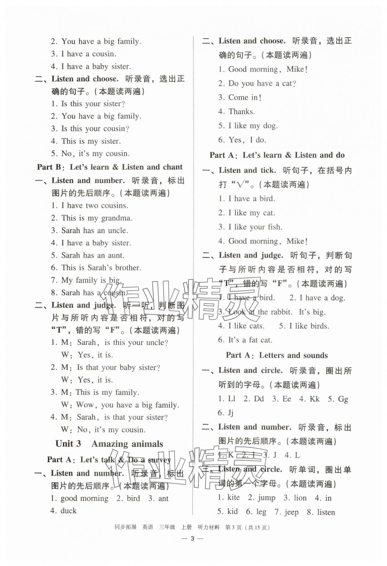 2024年同步拓展三年級英語上冊人教版中山專版 參考答案第3頁