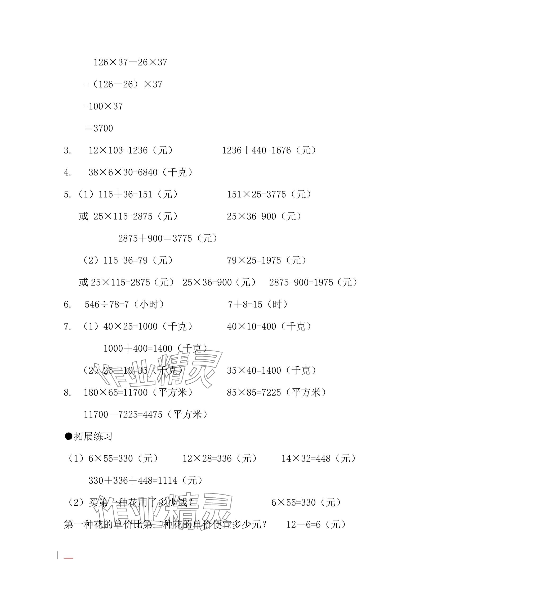 2025年同步練習(xí)冊(cè)河北教育出版社四年級(jí)數(shù)學(xué)下冊(cè)冀教版 參考答案第11頁(yè)