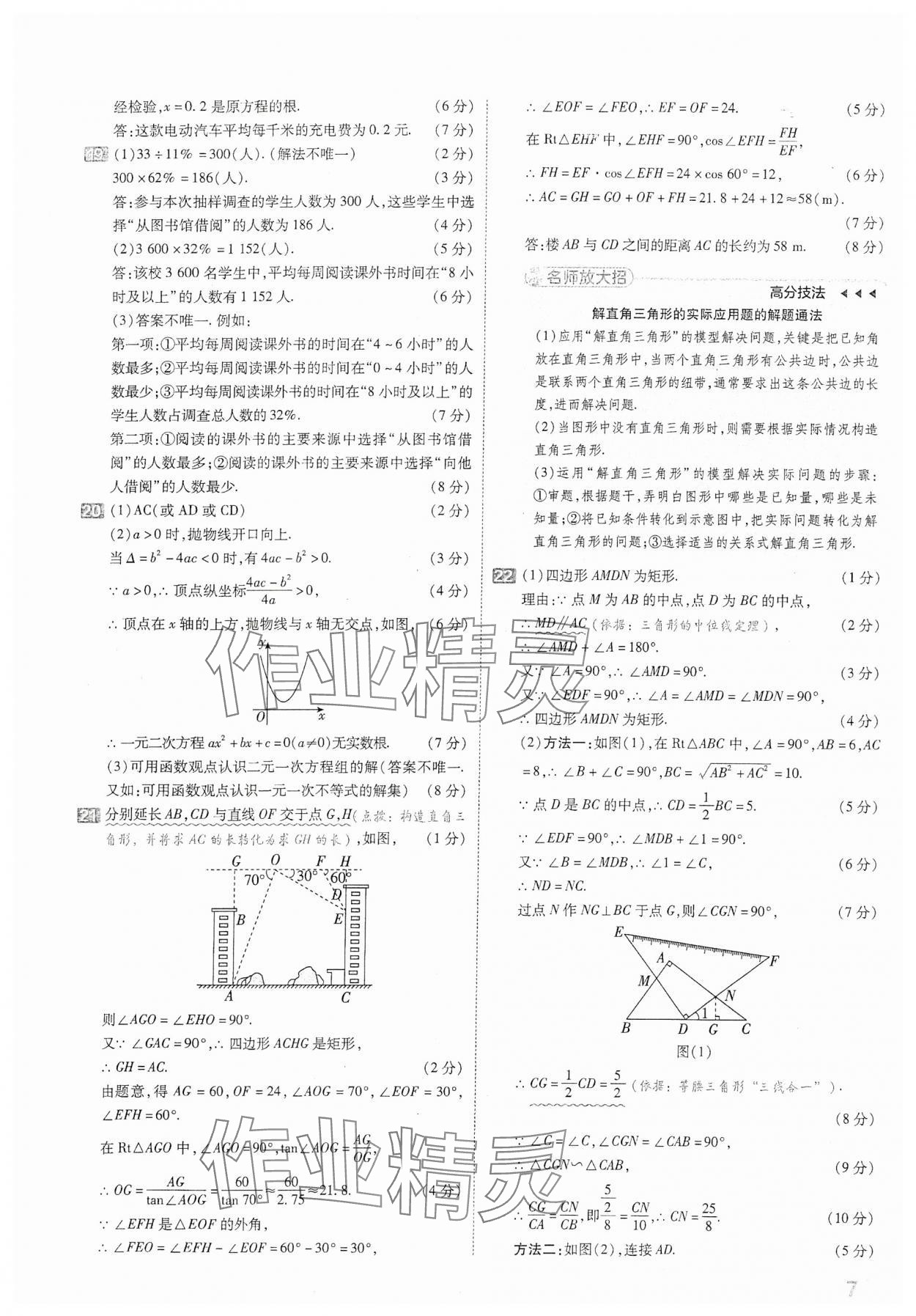 2024年金考卷中考45套匯編數(shù)學(xué)山西專版 參考答案第7頁(yè)