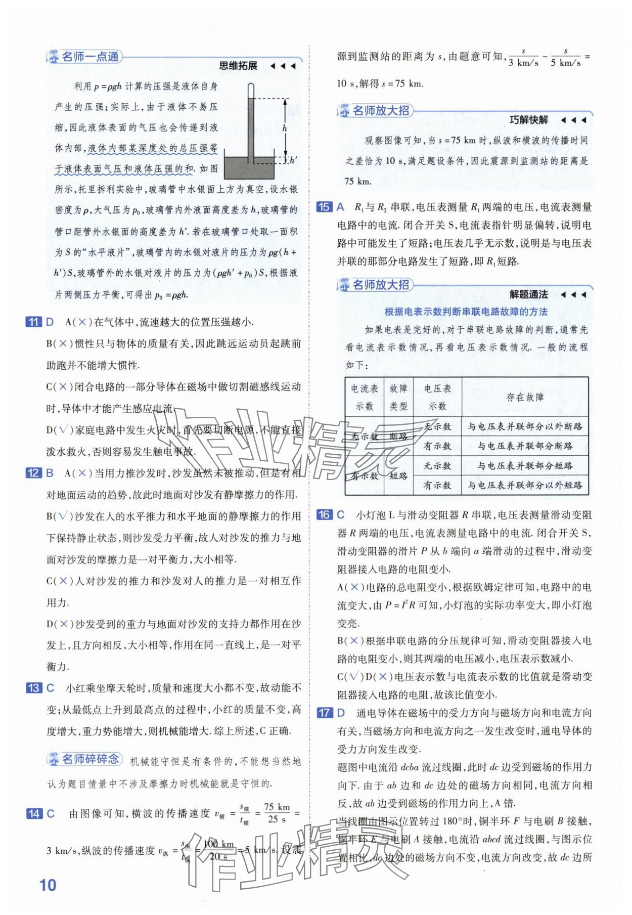 2024年金考卷45套汇编物理安徽专版 第10页