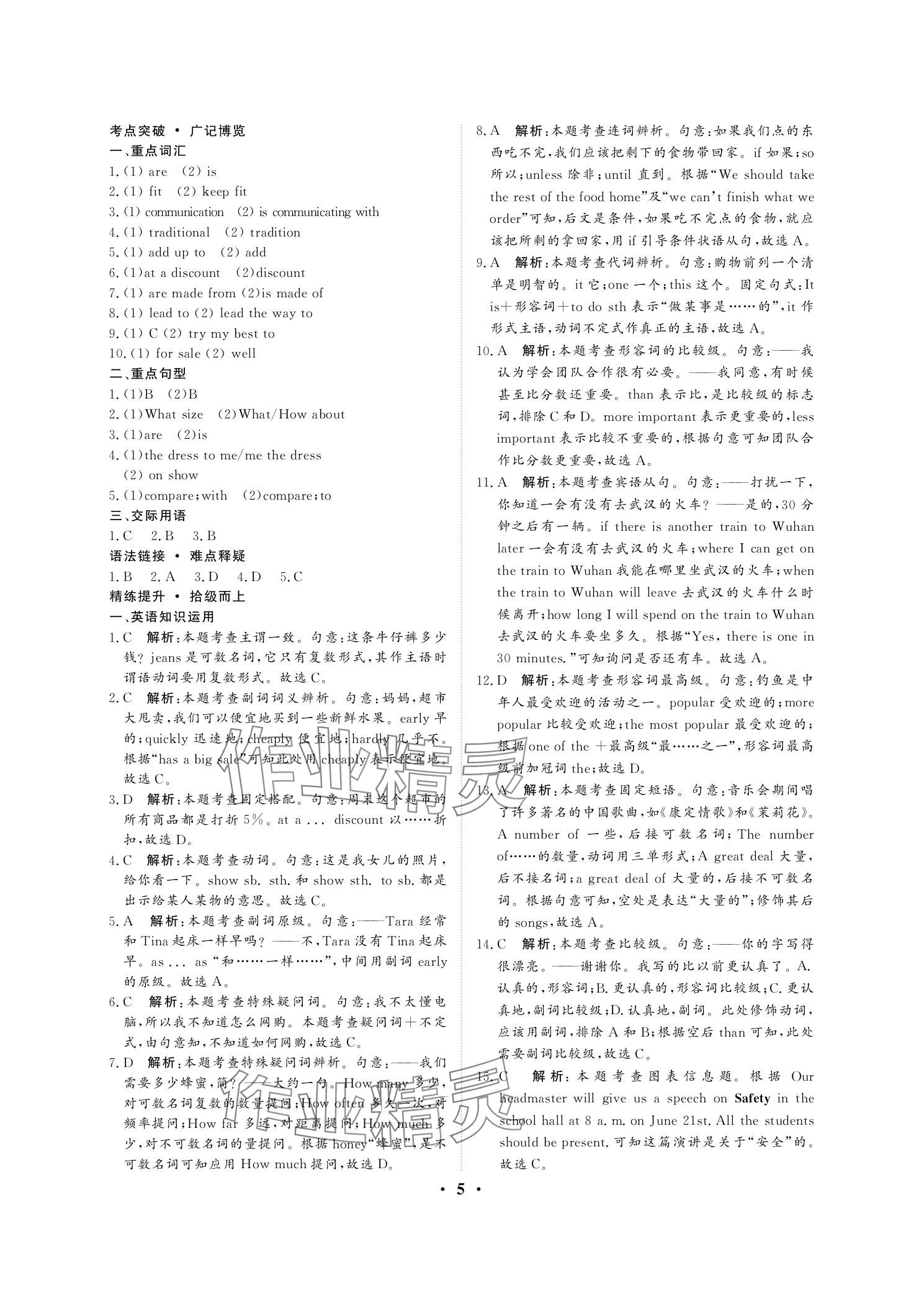 2025年學(xué)海領(lǐng)航職教高考總復(fù)習(xí)中職英語&nbsp;參考答案第5頁