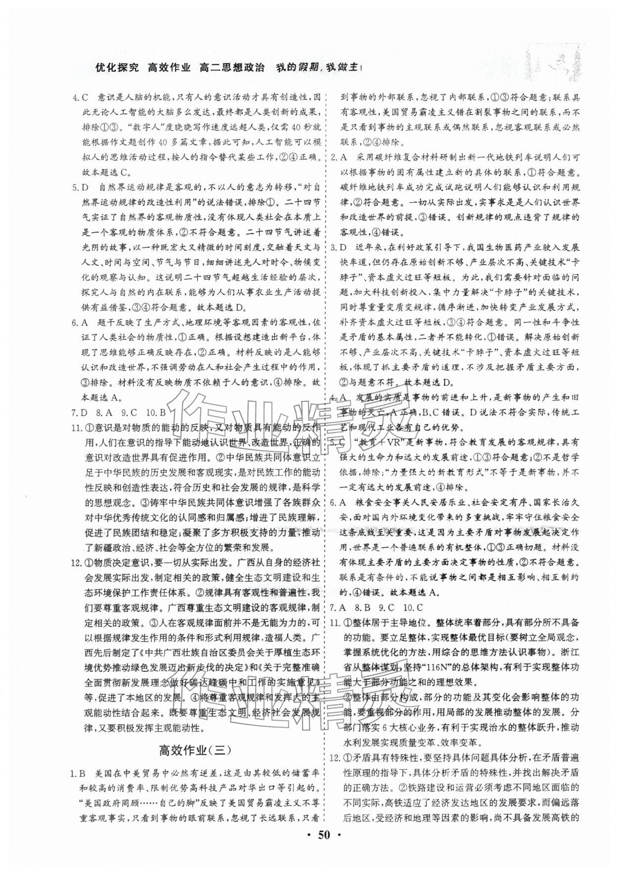 2026年優(yōu)化探究高效作業(yè)高二道德與法治&nbsp;參考答案第2頁(yè)