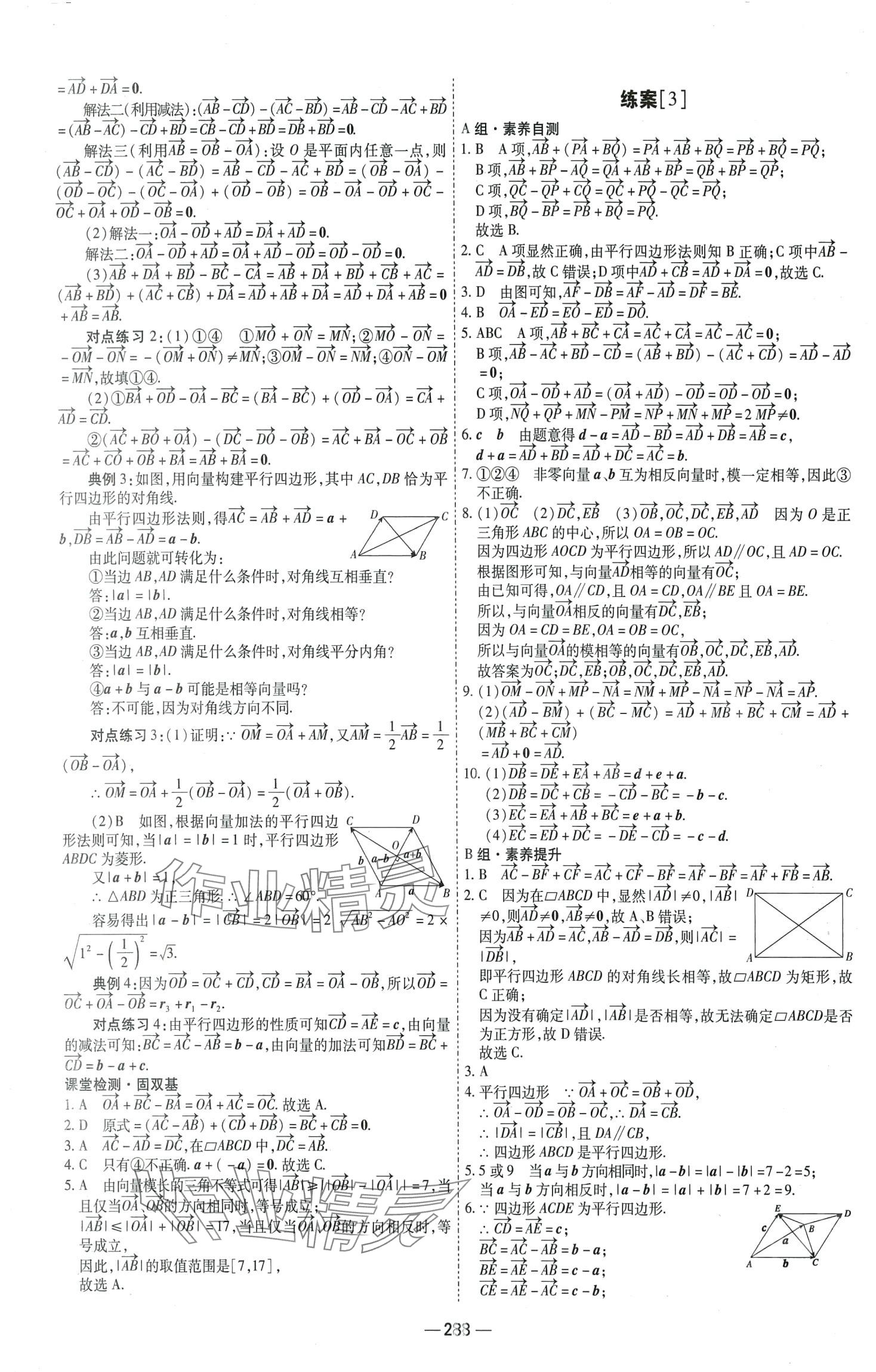 2024年成才之路高中新課程學習指導高中數學必修第二冊人教A版 第4頁