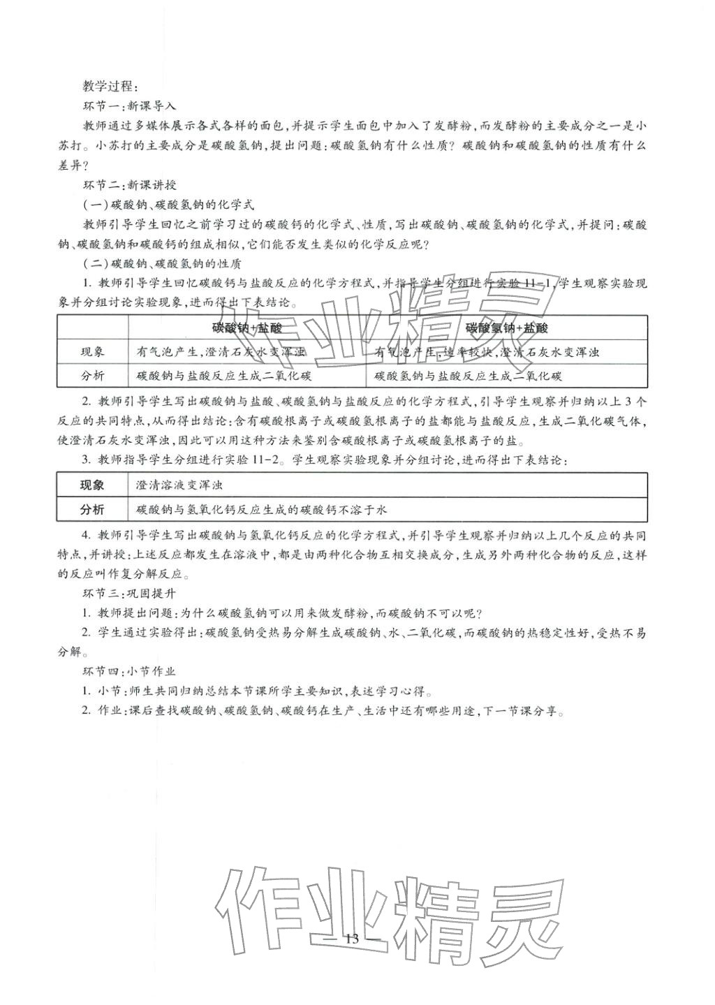 2025年化學學科知識與教學能力歷年真題及標準預測試卷上冊&nbsp;第13頁