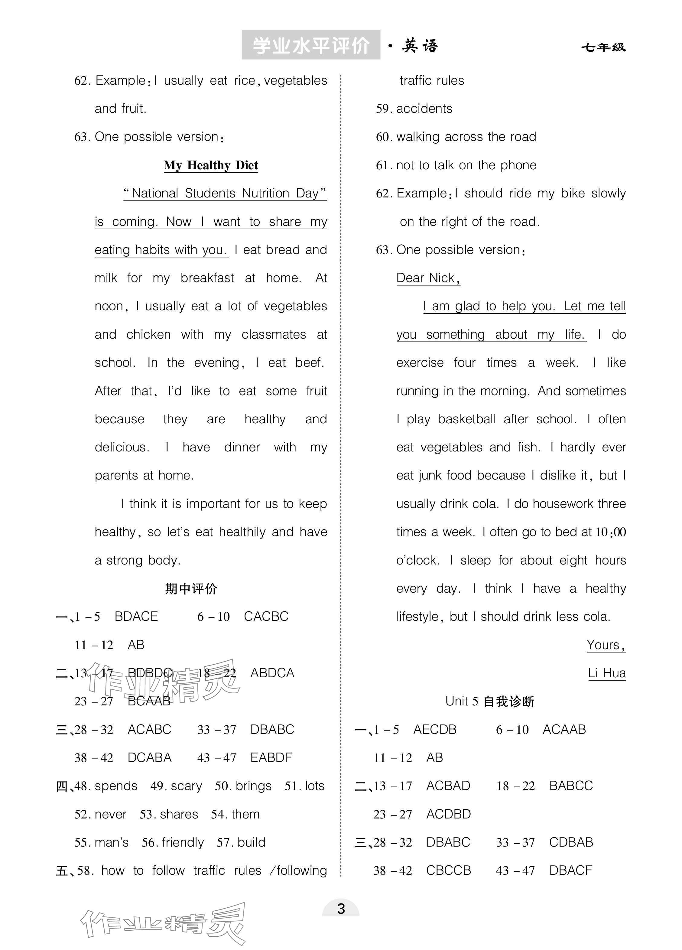 2025年學(xué)業(yè)水平評(píng)價(jià)同步檢測(cè)卷七年級(jí)英語(yǔ)下冊(cè)人教版 參考答案第3頁(yè)
